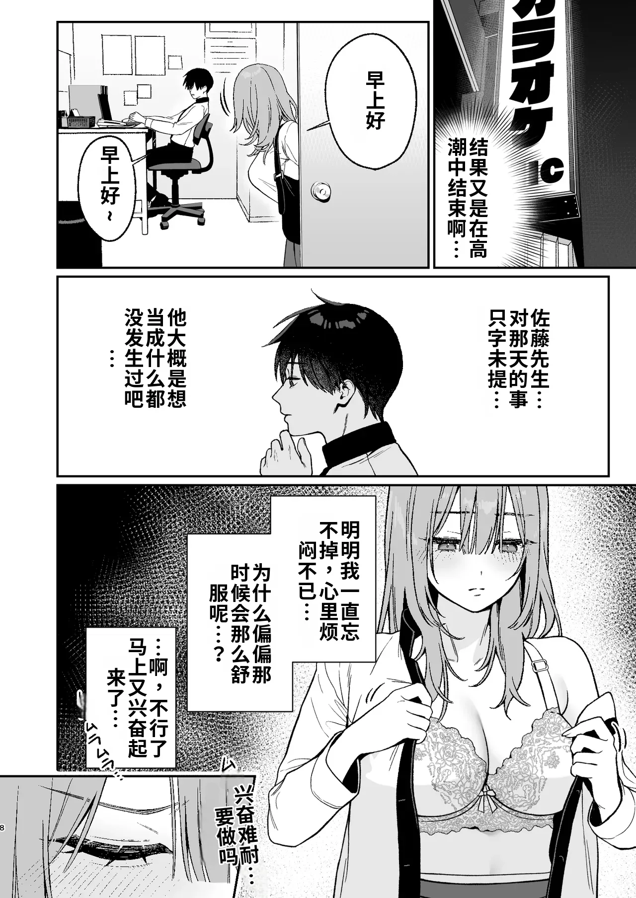 [日本漫画] [LESSER PANTS (劣)] カラオケ店員の裏側2〜〜店内オナバレ拘束玩具えっち〜 单本,巨乳大奶,露出,大阴茎#[26P]-8