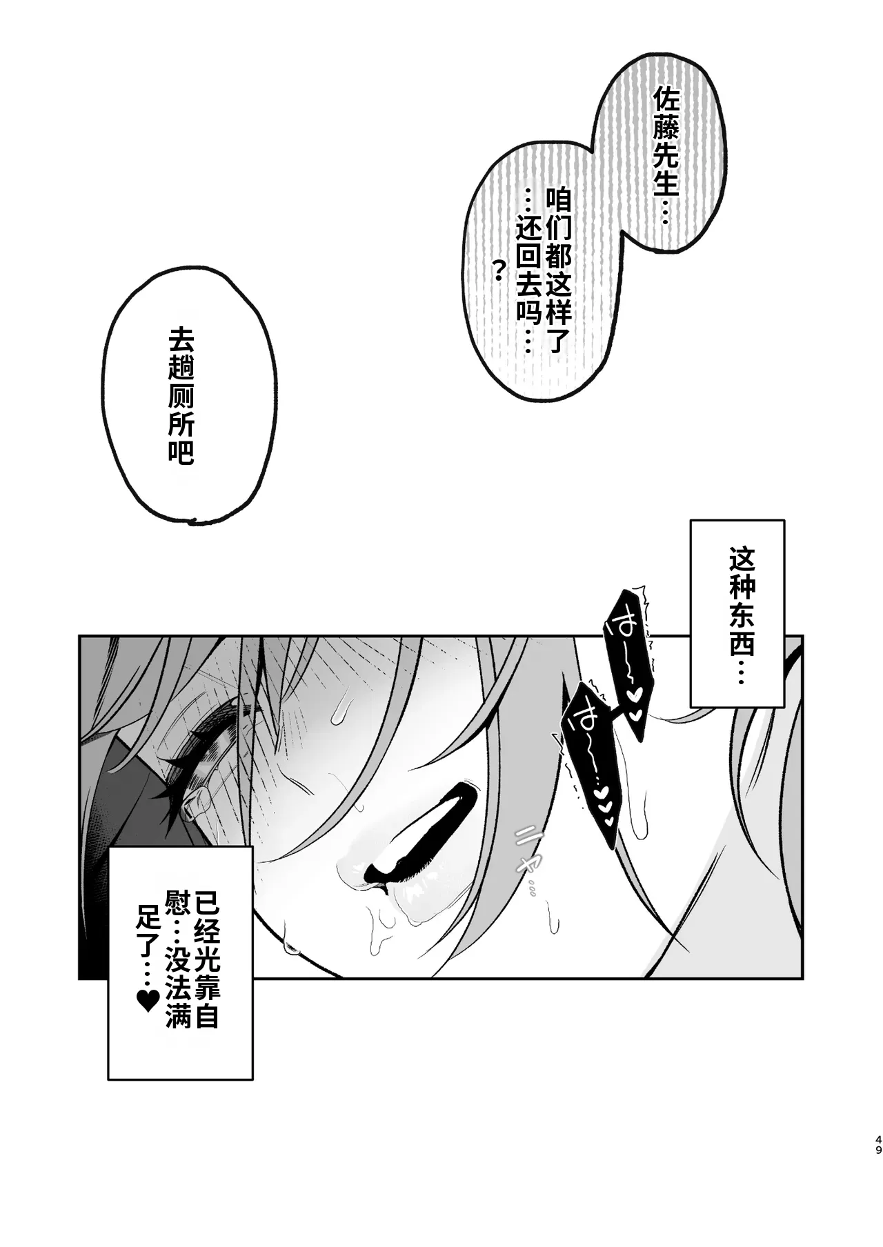 [日本漫画] [LESSER PANTS (劣)] カラオケ店員の裏側2〜〜店内オナバレ拘束玩具えっち〜 单本,巨乳大奶,露出,大阴茎#[27P]-23
