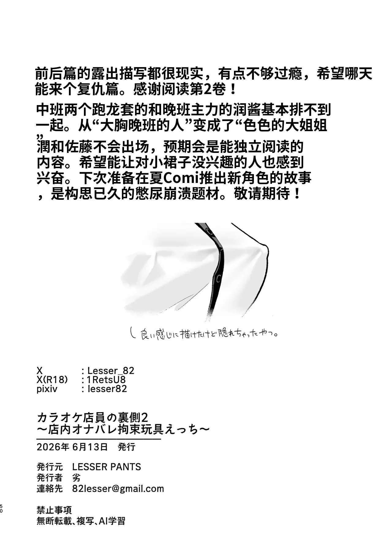 [日本漫画] [LESSER PANTS (劣)] カラオケ店員の裏側2〜〜店内オナバレ拘束玩具えっち〜 单本,巨乳大奶,露出,大阴茎#[27P]-24