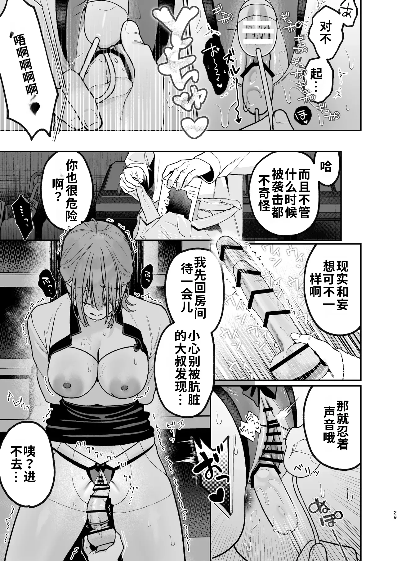 [日本漫画] [LESSER PANTS (劣)] カラオケ店員の裏側2〜〜店内オナバレ拘束玩具えっち〜 单本,巨乳大奶,露出,大阴茎#[27P]-3