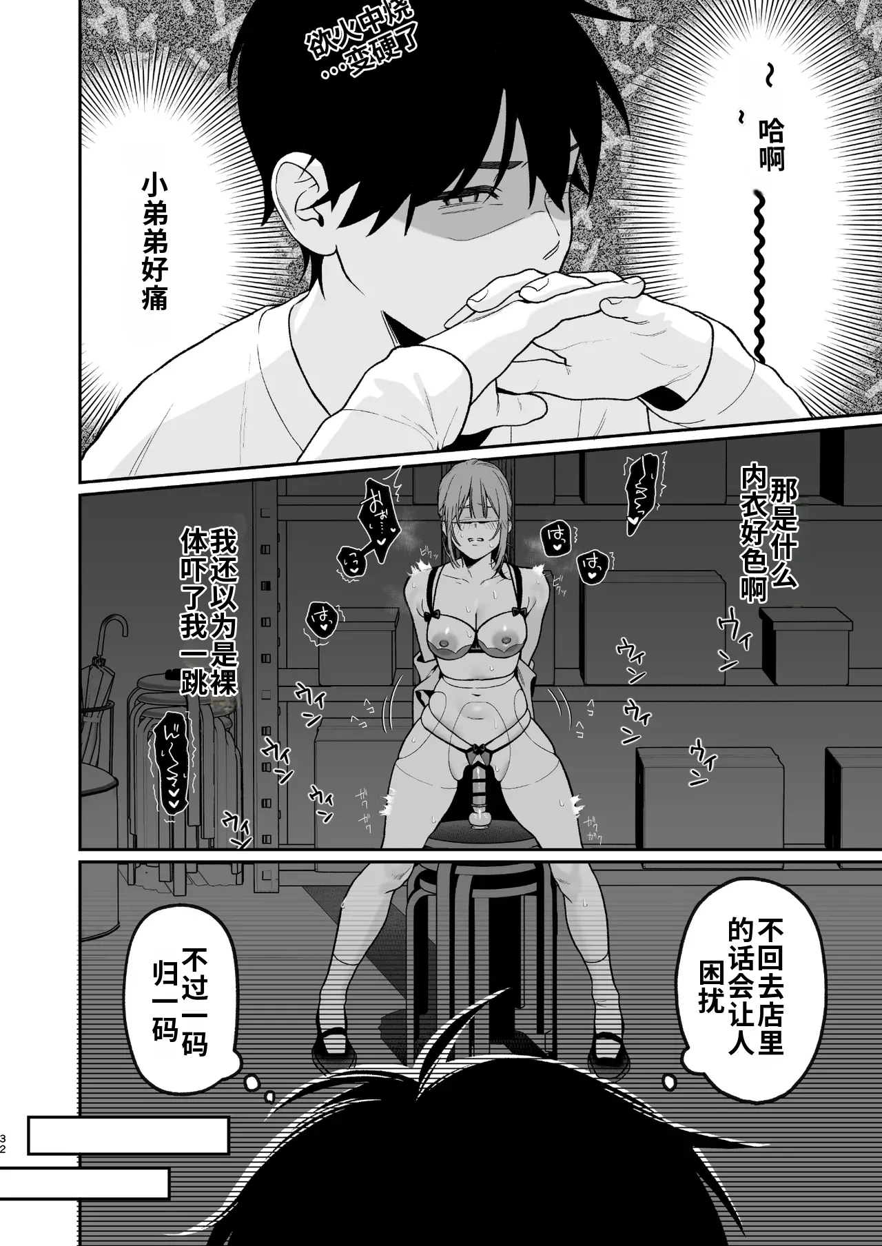 [日本漫画] [LESSER PANTS (劣)] カラオケ店員の裏側2〜〜店内オナバレ拘束玩具えっち〜 单本,巨乳大奶,露出,大阴茎#[27P]-6
