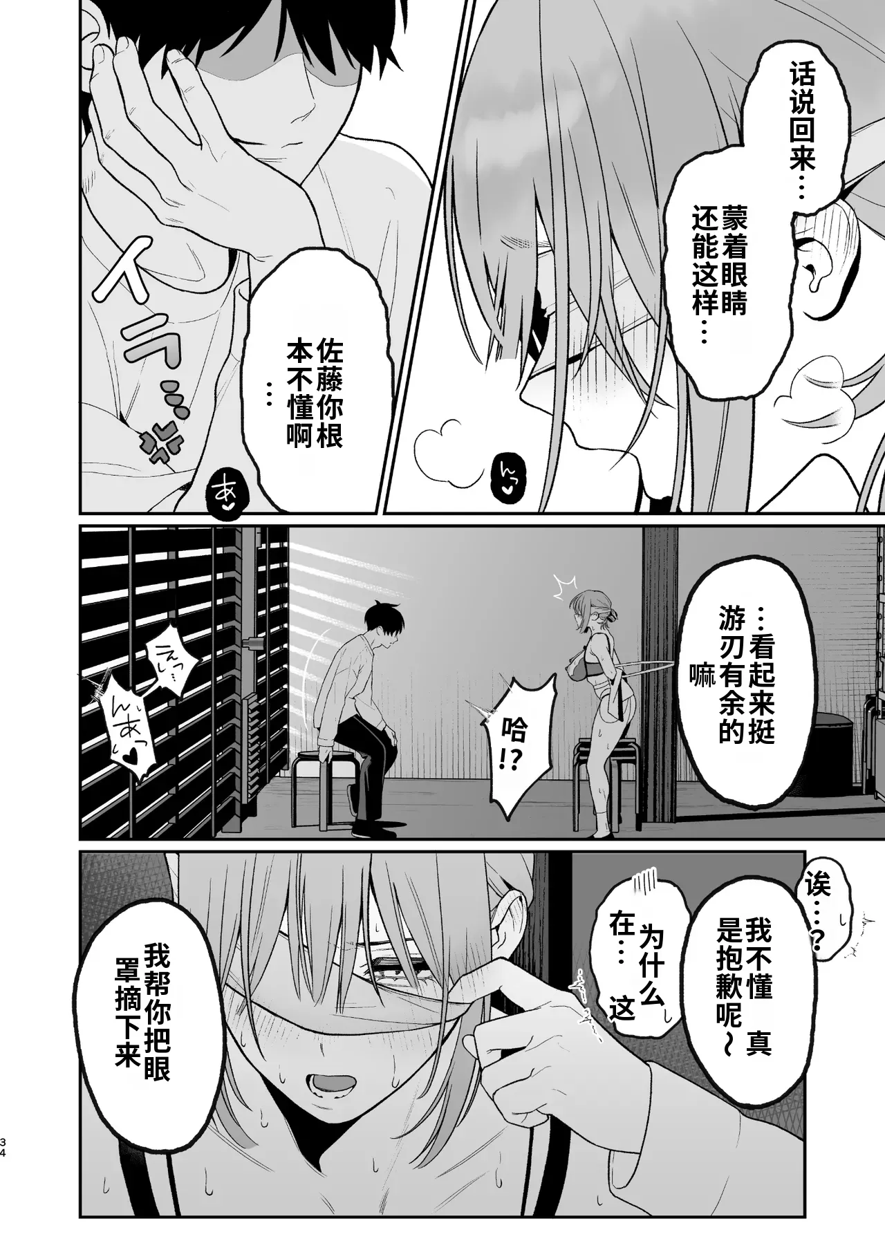 [日本漫画] [LESSER PANTS (劣)] カラオケ店員の裏側2〜〜店内オナバレ拘束玩具えっち〜 单本,巨乳大奶,露出,大阴茎#[27P]-8
