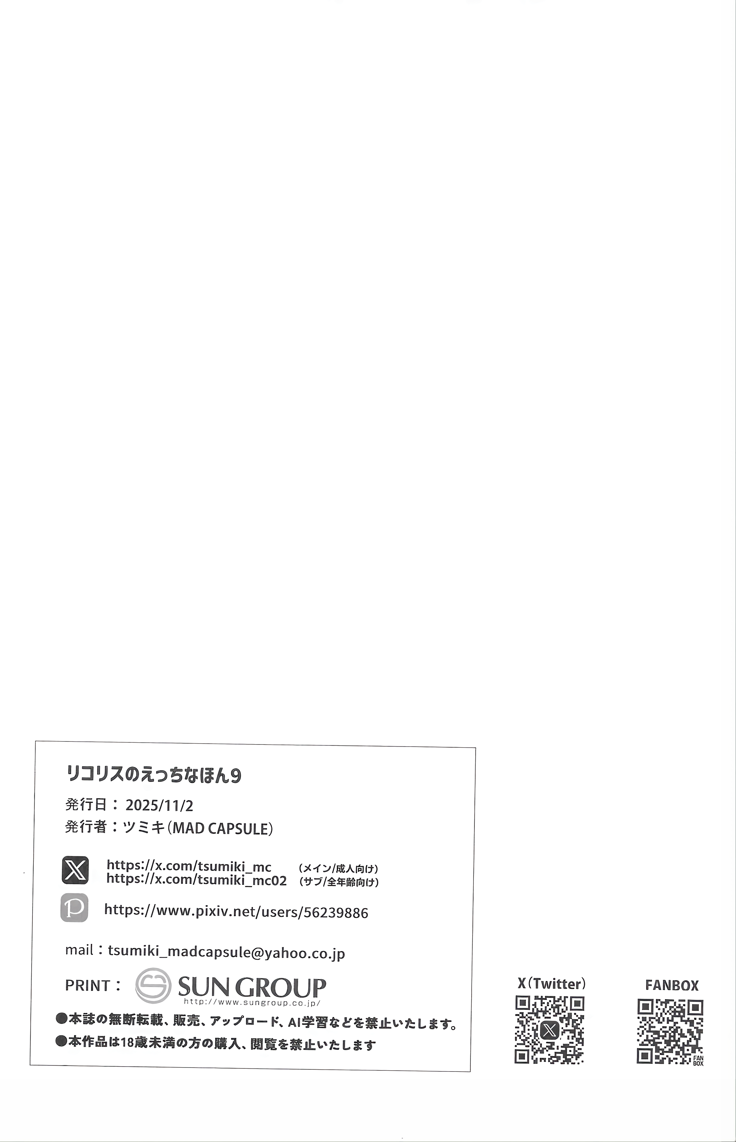 [日本漫画] (サンクリ2025 Autumn) [MAD CAPSULE (ツミキ)] リコリスのえっちなほん9 (リコリス・リコイル) 单本,巨乳大奶,露出,大阴茎#[18P]-17