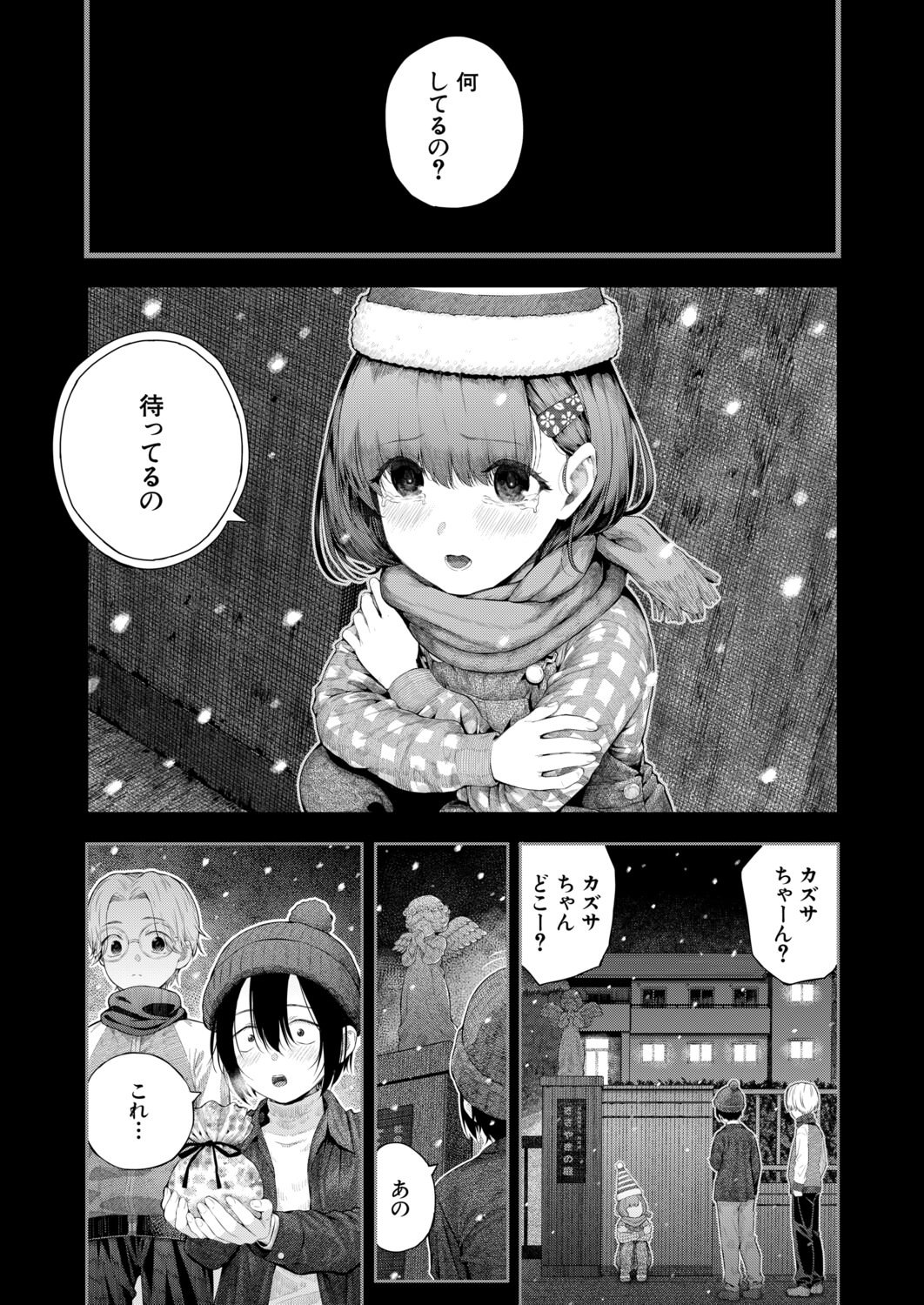 [日本漫画] [シオロク] アドレナリンボイス〈第2話〉 单本,巨乳大奶,露出,大阴茎#[26P]-1