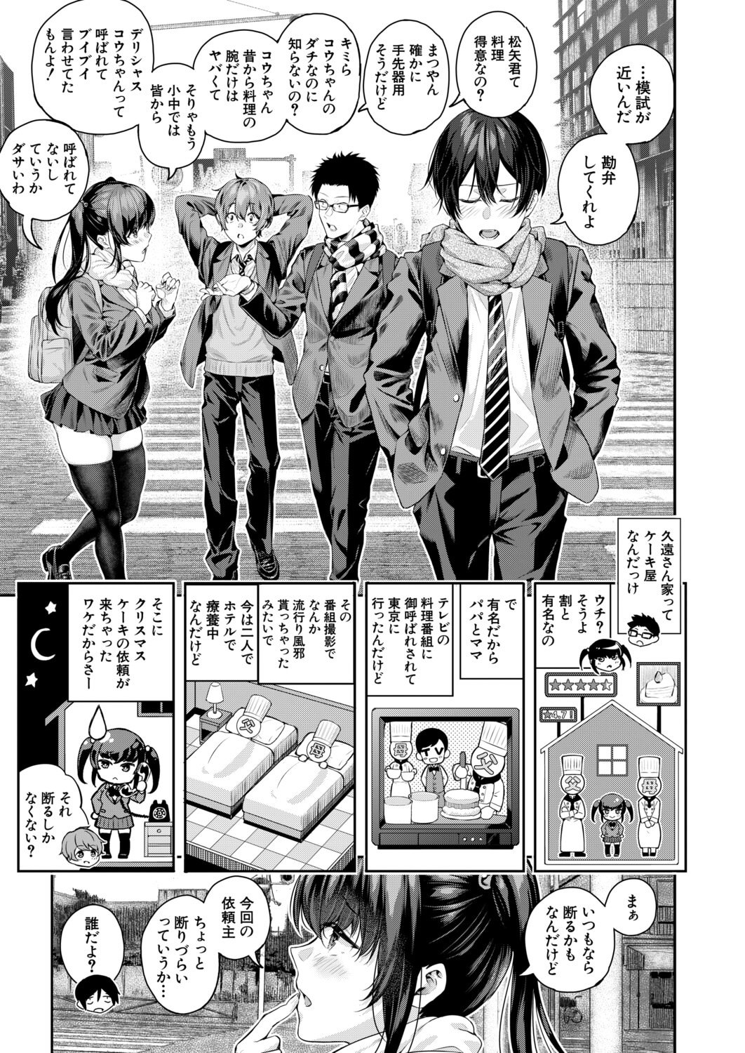 [日本漫画] [シオロク] アドレナリンボイス〈第2話〉 单本,巨乳大奶,露出,大阴茎#[26P]-11