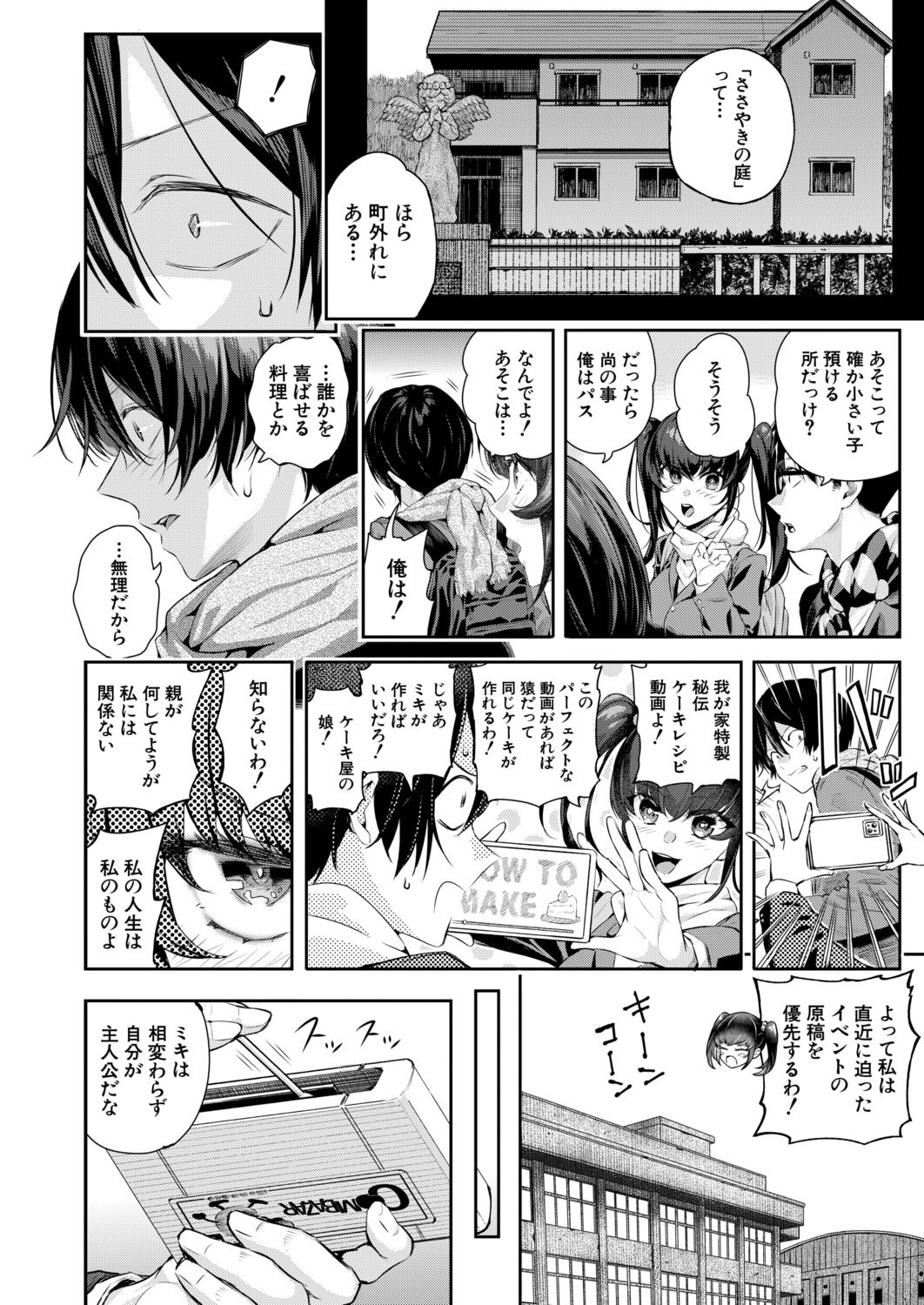 [日本漫画] [シオロク] アドレナリンボイス〈第2話〉 单本,巨乳大奶,露出,大阴茎#[26P]-12