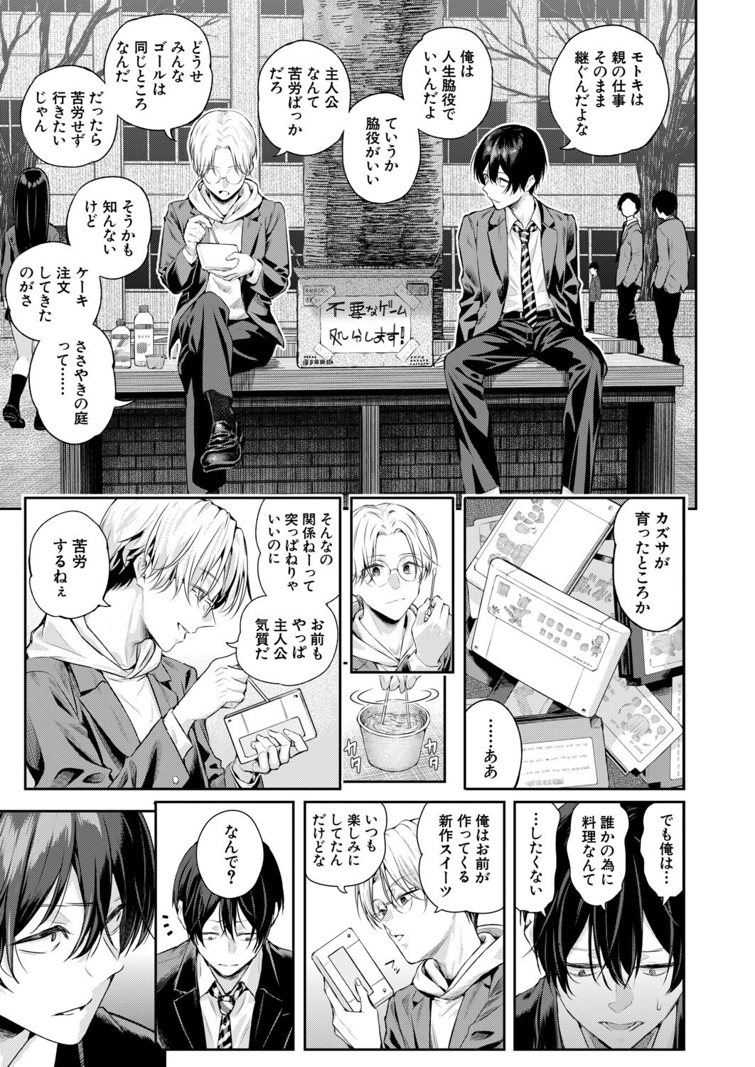 [日本漫画] [シオロク] アドレナリンボイス〈第2話〉 单本,巨乳大奶,露出,大阴茎#[26P]-13