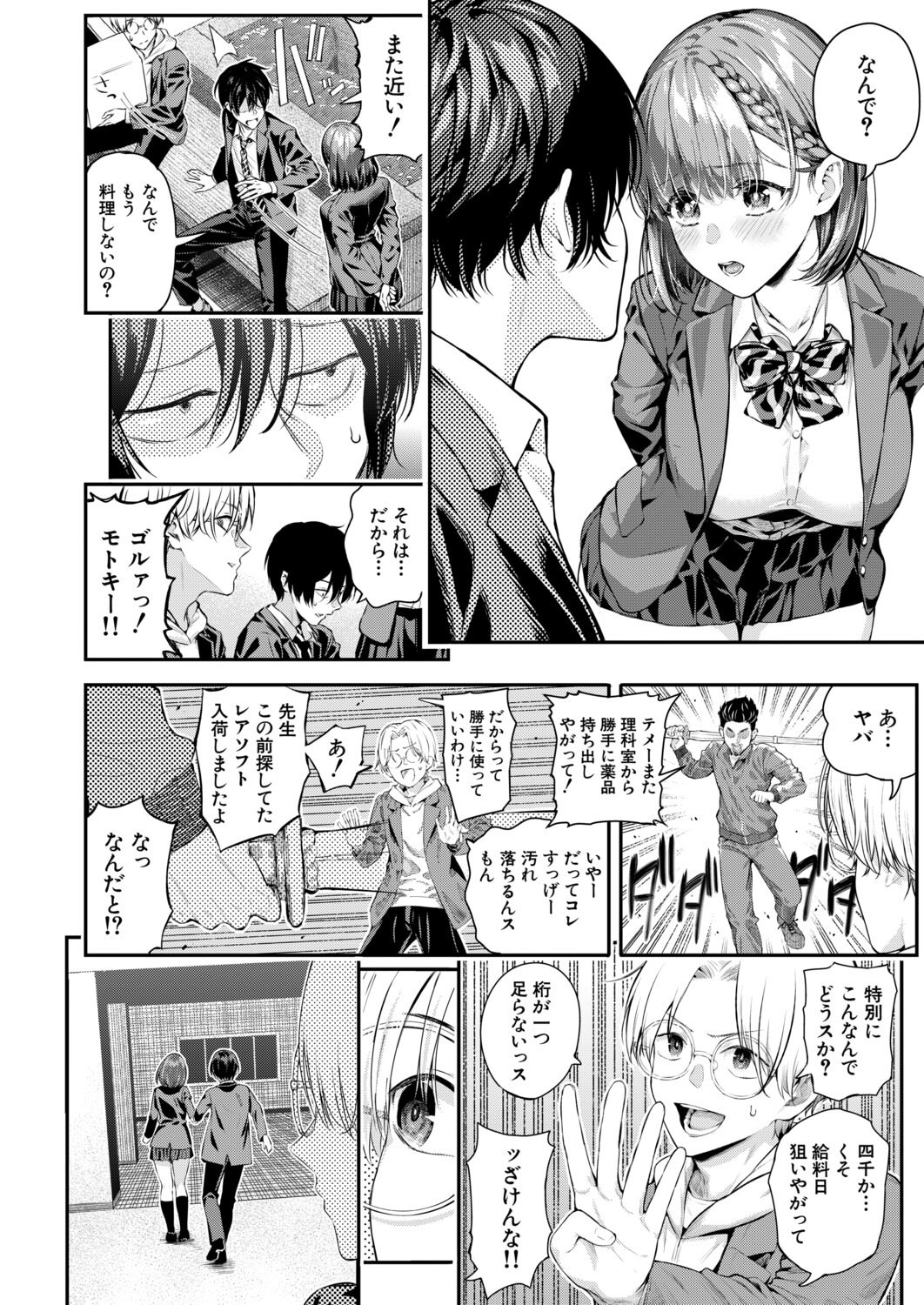 [日本漫画] [シオロク] アドレナリンボイス〈第2話〉 单本,巨乳大奶,露出,大阴茎#[26P]-14