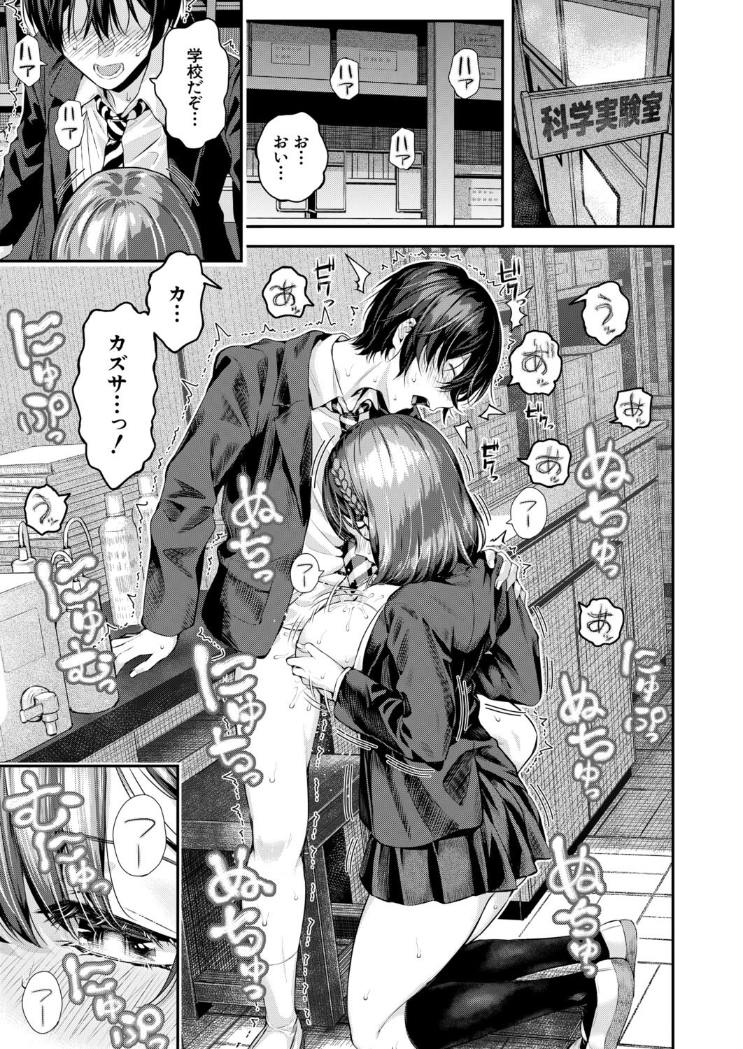 [日本漫画] [シオロク] アドレナリンボイス〈第2話〉 单本,巨乳大奶,露出,大阴茎#[26P]-15