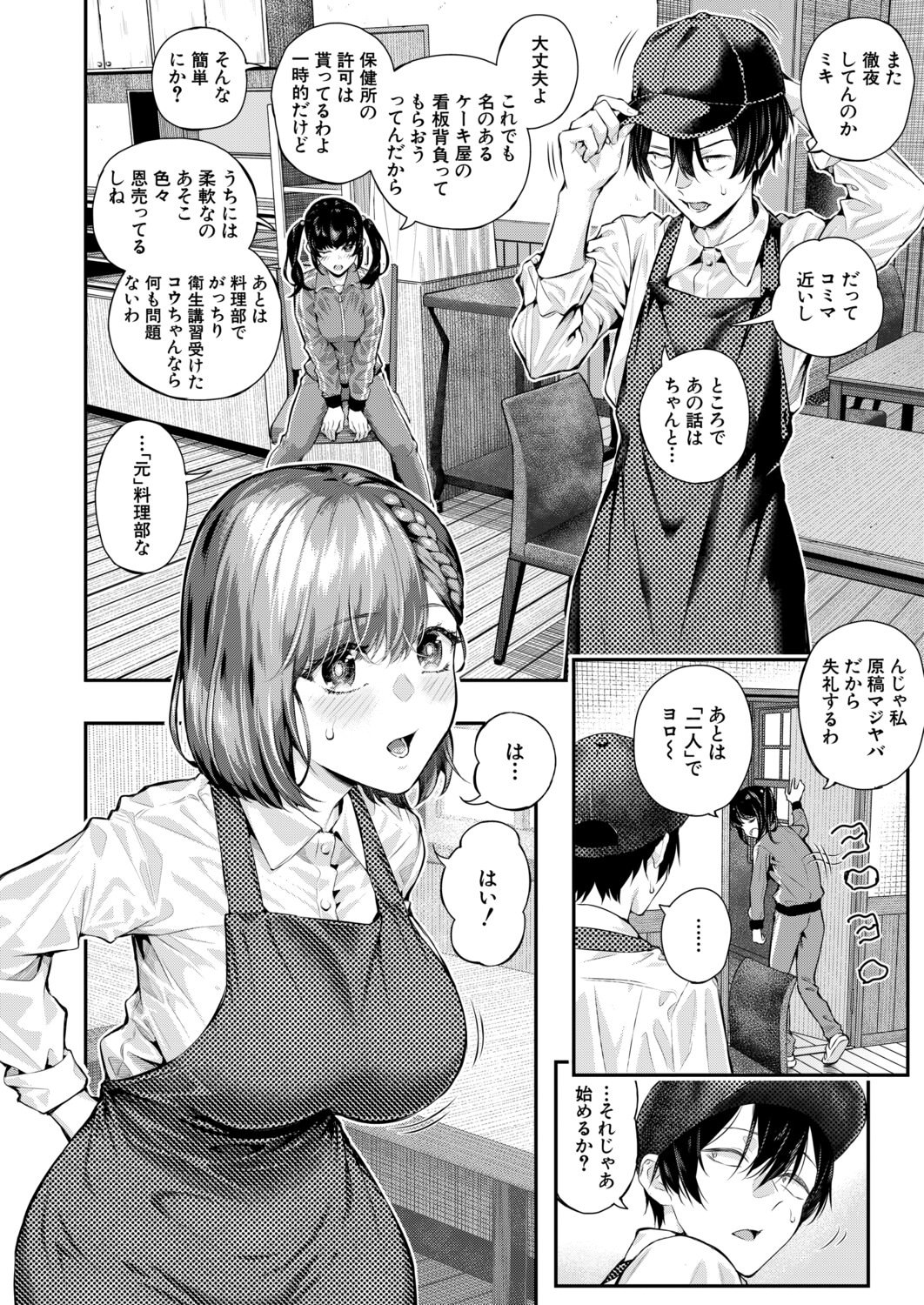 [日本漫画] [シオロク] アドレナリンボイス〈第2話〉 单本,巨乳大奶,露出,大阴茎#[26P]-22