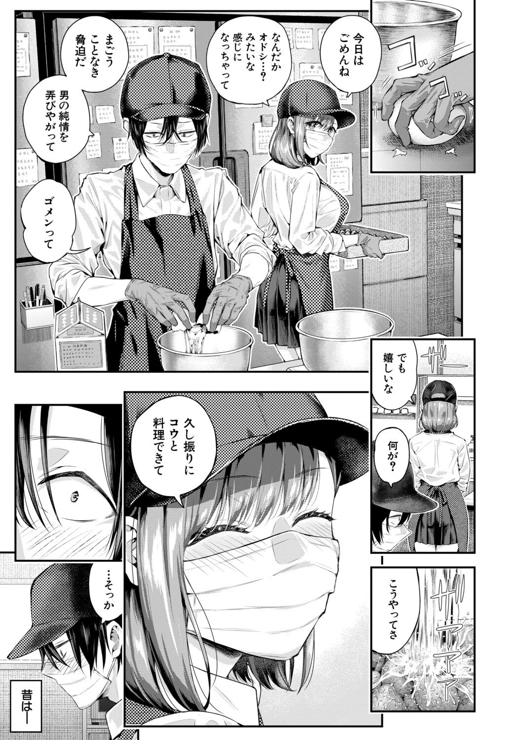 [日本漫画] [シオロク] アドレナリンボイス〈第2話〉 单本,巨乳大奶,露出,大阴茎#[26P]-23