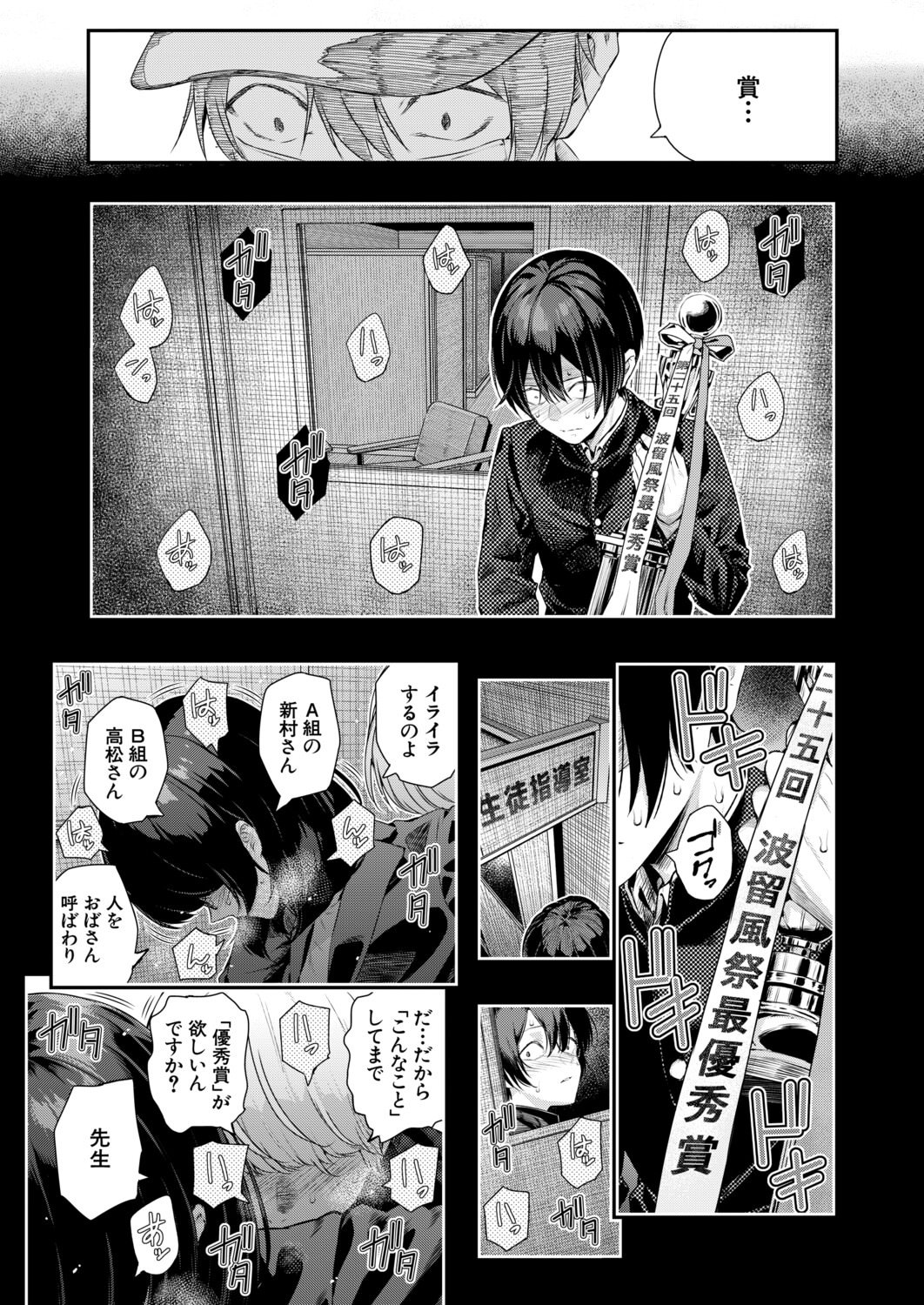 [日本漫画] [シオロク] アドレナリンボイス〈第2話〉 单本,巨乳大奶,露出,大阴茎#[26P]-25