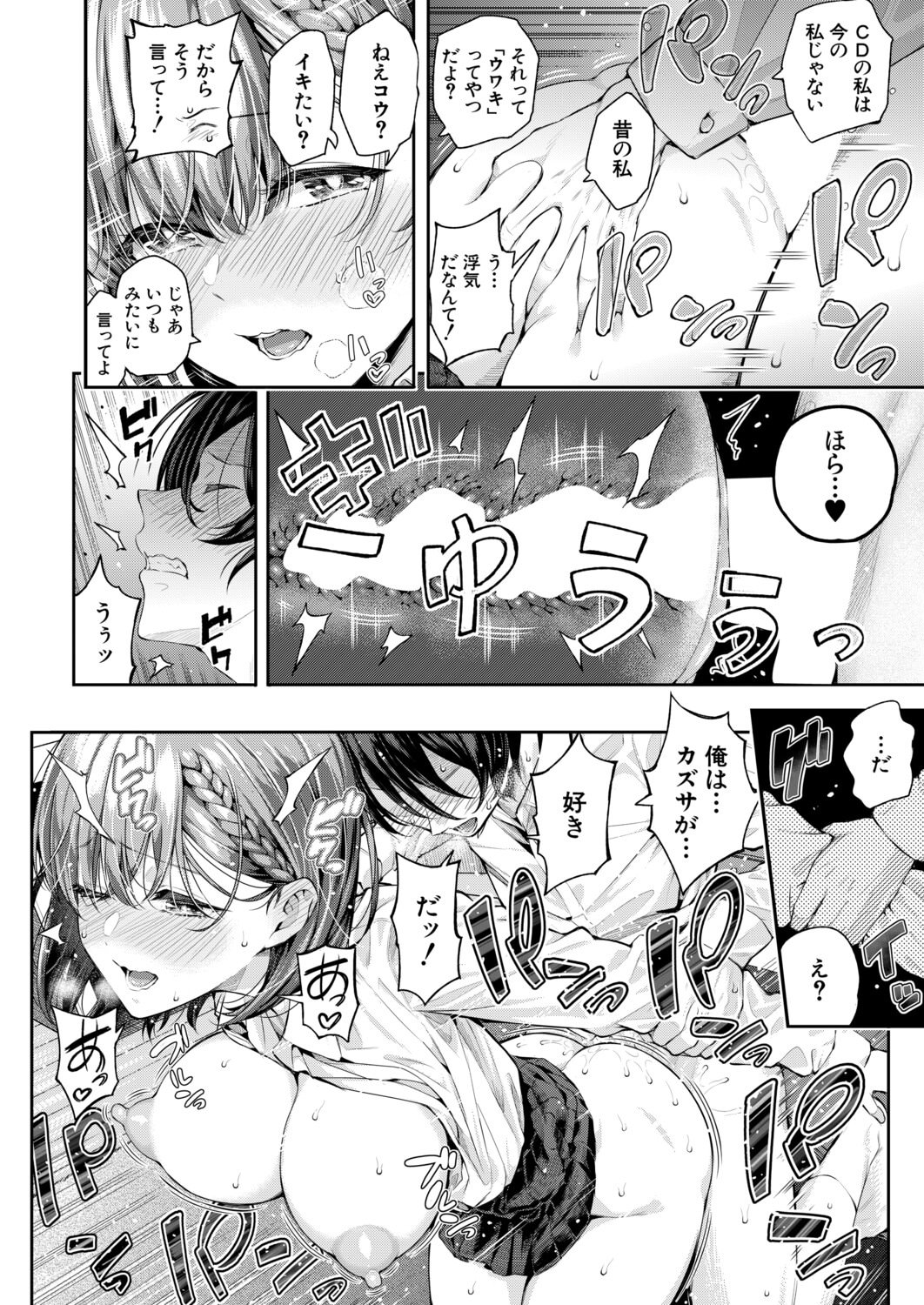 [日本漫画] [シオロク] アドレナリンボイス〈第2話〉 单本,巨乳大奶,露出,大阴茎#[26P]-6