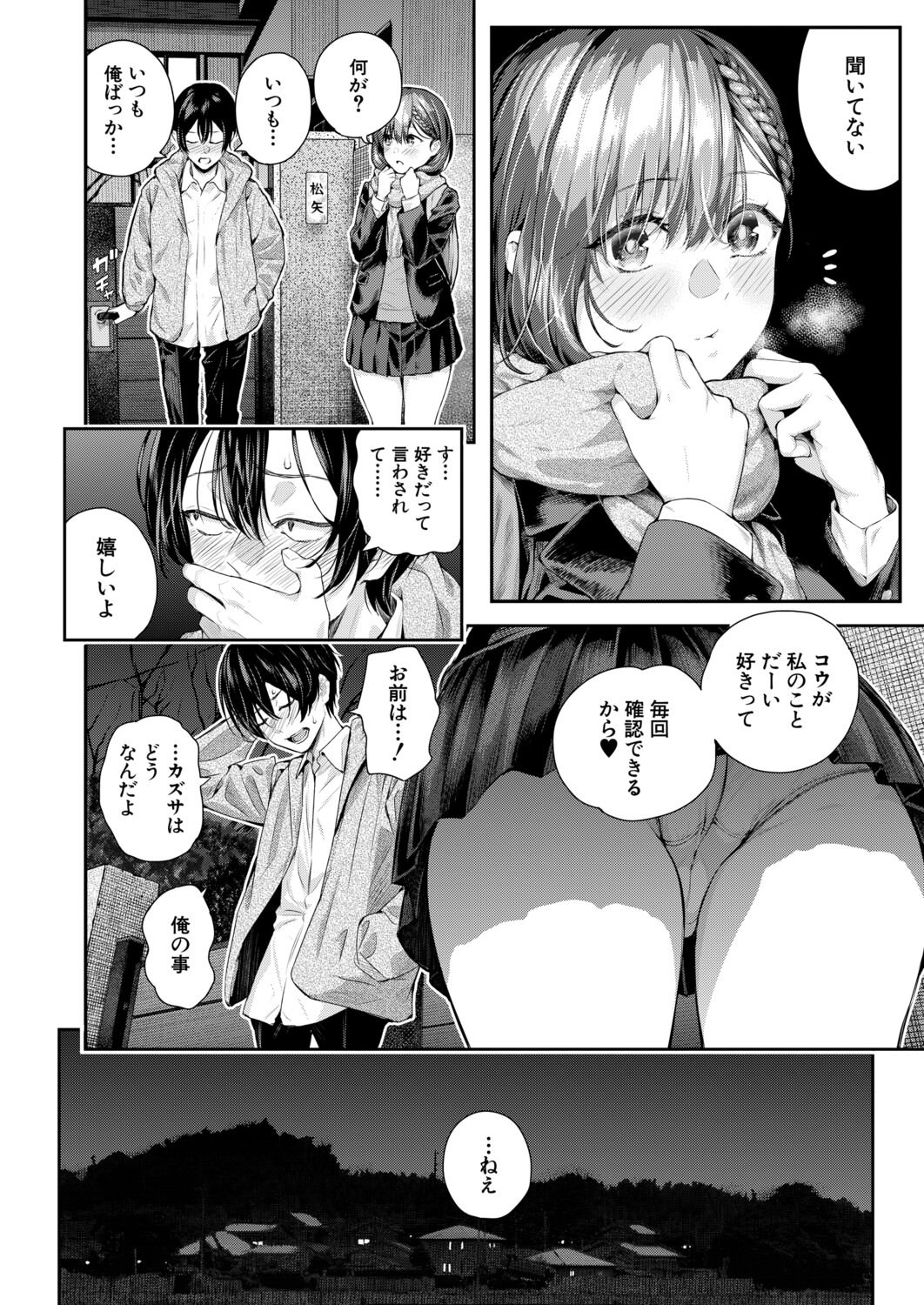 [日本漫画] [シオロク] アドレナリンボイス〈第2話〉 单本,巨乳大奶,露出,大阴茎#[26P]-8