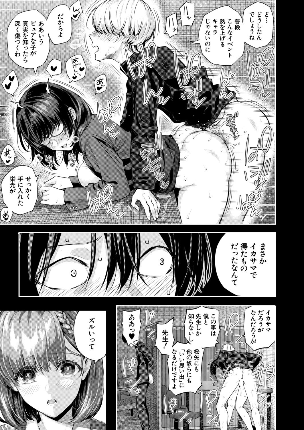 [日本漫画] [シオロク] アドレナリンボイス〈第2話〉 单本,巨乳大奶,露出,大阴茎#[27P]-1