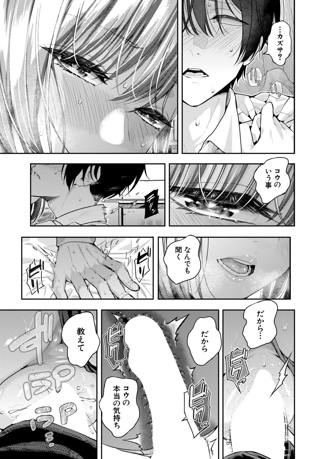 [日本漫画] [シオロク] アドレナリンボイス〈第2話〉 单本,巨乳大奶,露出,大阴茎#[27P]-19