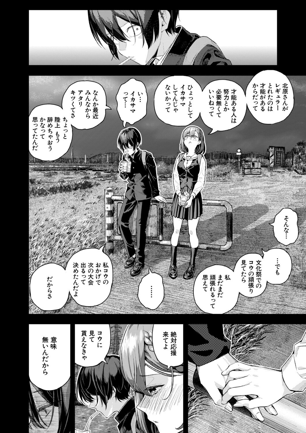 [日本漫画] [シオロク] アドレナリンボイス〈第2話〉 单本,巨乳大奶,露出,大阴茎#[27P]-2