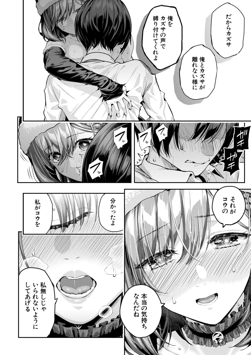 [日本漫画] [シオロク] アドレナリンボイス〈第2話〉 单本,巨乳大奶,露出,大阴茎#[27P]-22
