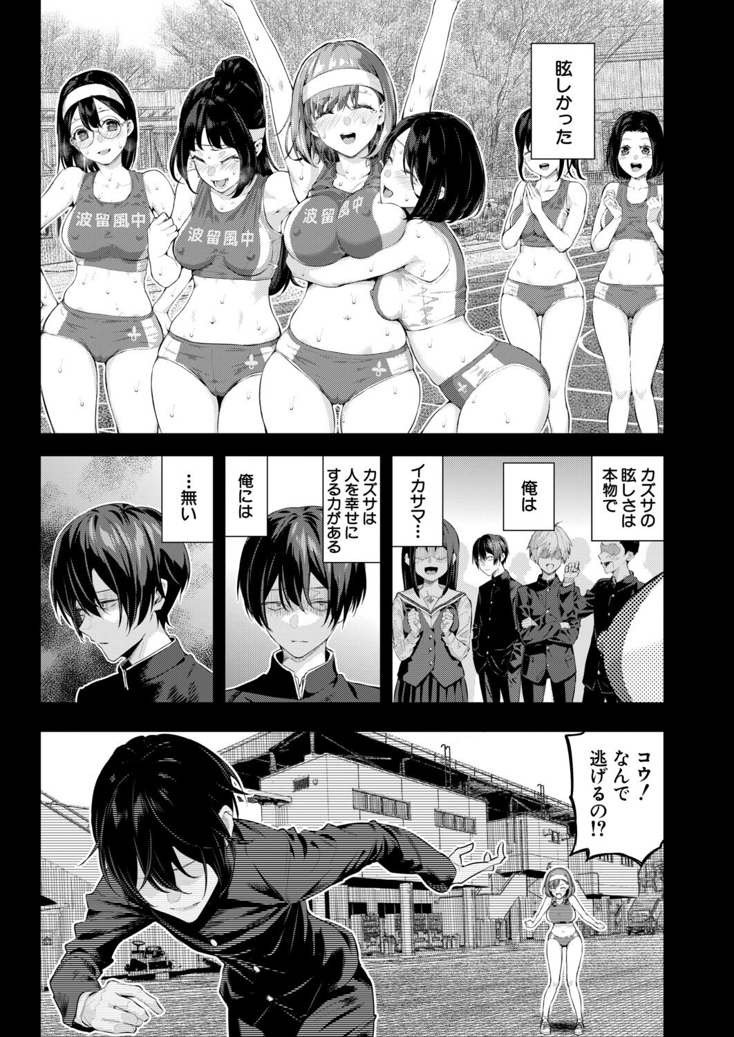 [日本漫画] [シオロク] アドレナリンボイス〈第2話〉 单本,巨乳大奶,露出,大阴茎#[27P]-3