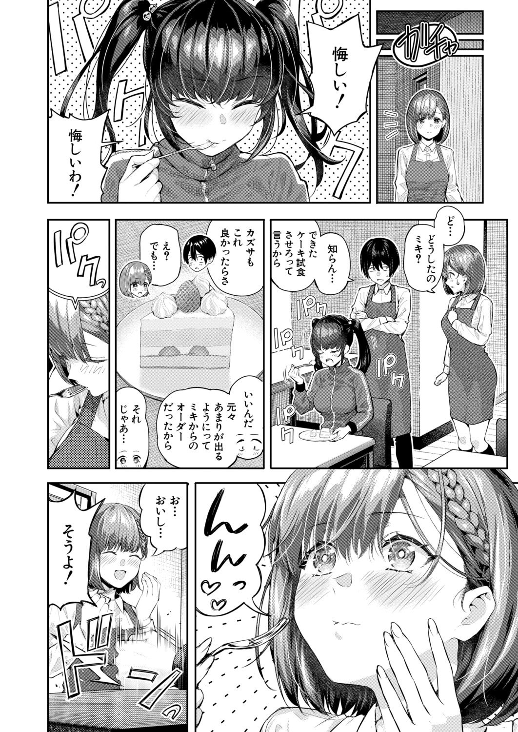 [日本漫画] [シオロク] アドレナリンボイス〈第2話〉 单本,巨乳大奶,露出,大阴茎#[27P]-6