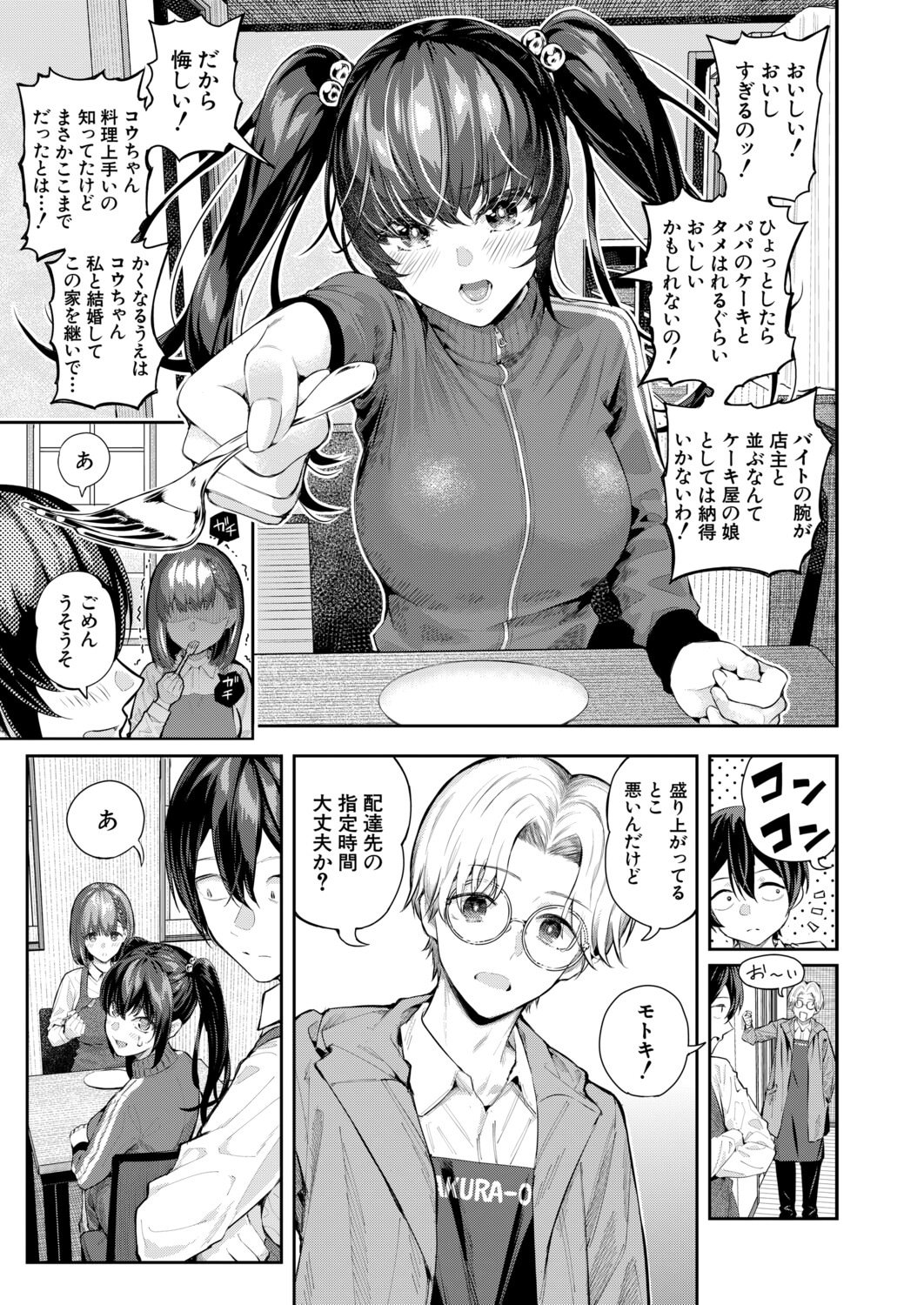 [日本漫画] [シオロク] アドレナリンボイス〈第2話〉 单本,巨乳大奶,露出,大阴茎#[27P]-7