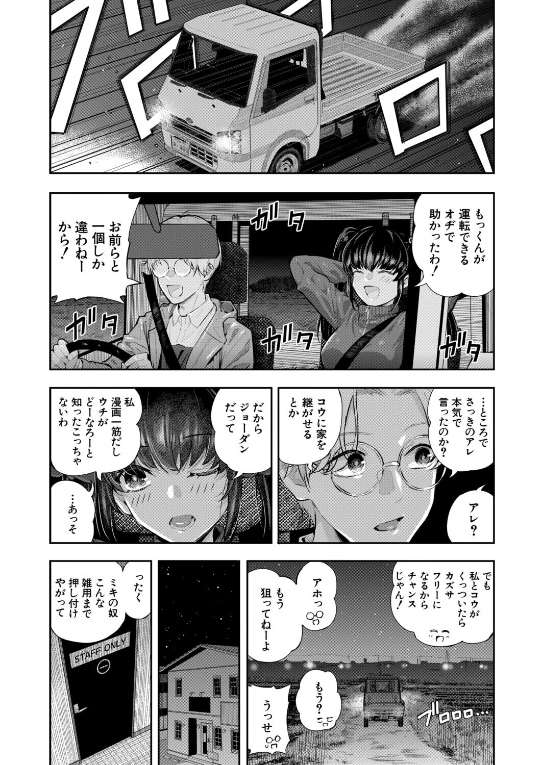 [日本漫画] [シオロク] アドレナリンボイス〈第2話〉 单本,巨乳大奶,露出,大阴茎#[27P]-8