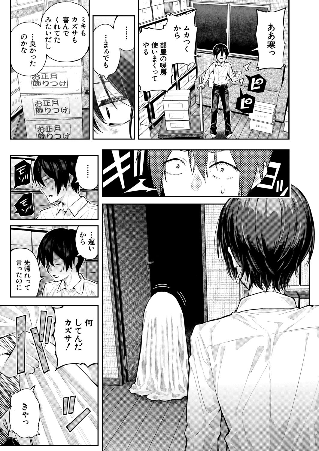 [日本漫画] [シオロク] アドレナリンボイス〈第2話〉 单本,巨乳大奶,露出,大阴茎#[27P]-9