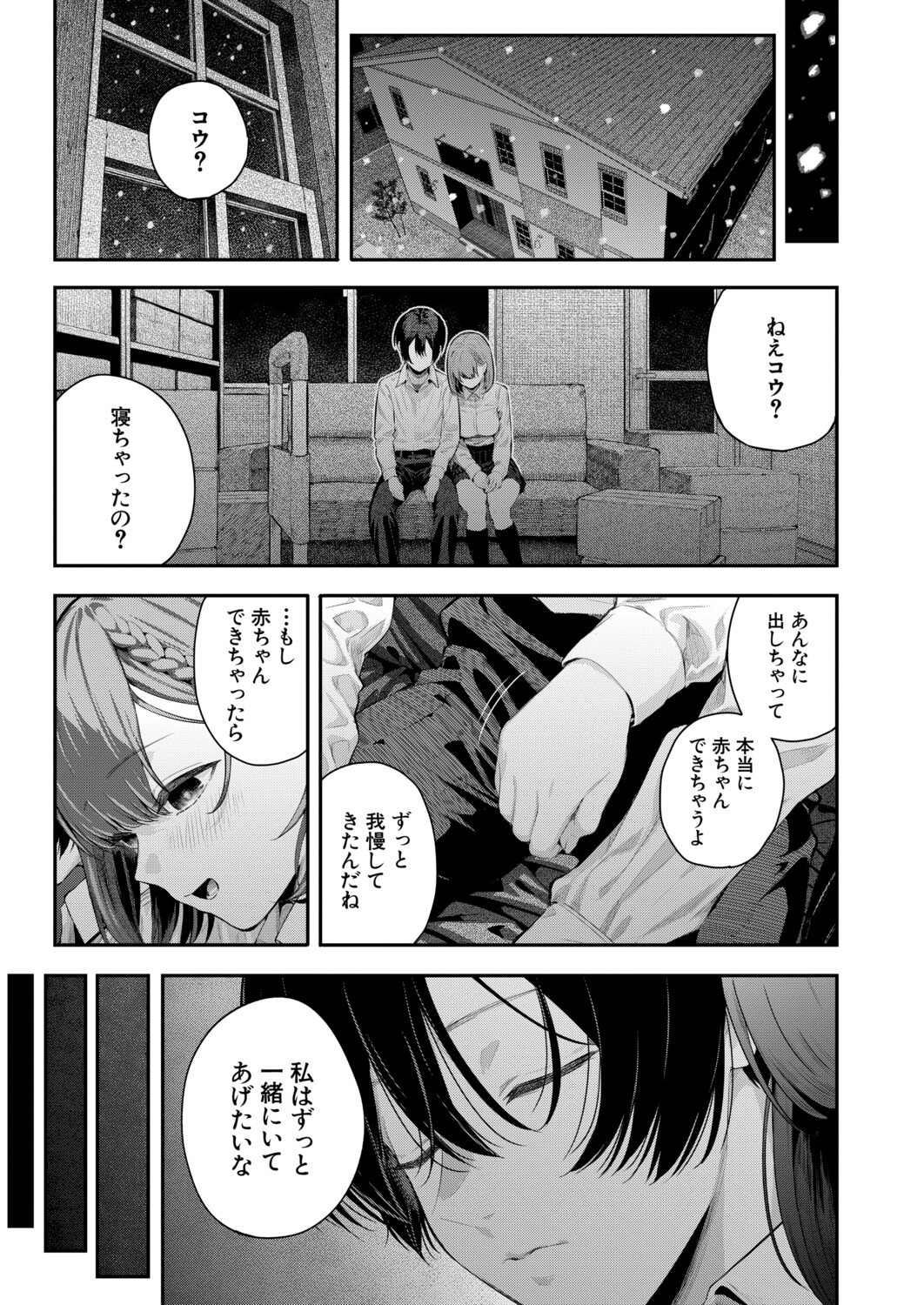 [日本漫画] [シオロク] アドレナリンボイス〈第2話〉 单本,巨乳大奶,露出,大阴茎#[22P]-19