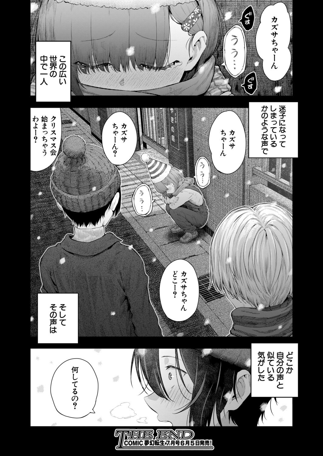 [日本漫画] [シオロク] アドレナリンボイス〈第2話〉 单本,巨乳大奶,露出,大阴茎#[22P]-22