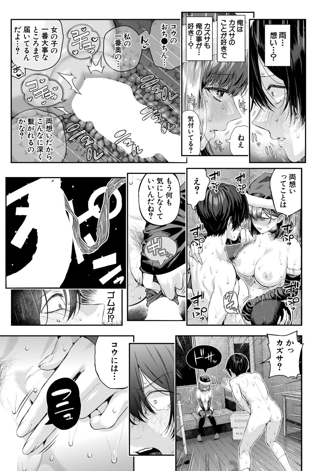 [日本漫画] [シオロク] アドレナリンボイス〈第2話〉 单本,巨乳大奶,露出,大阴茎#[22P]-8
