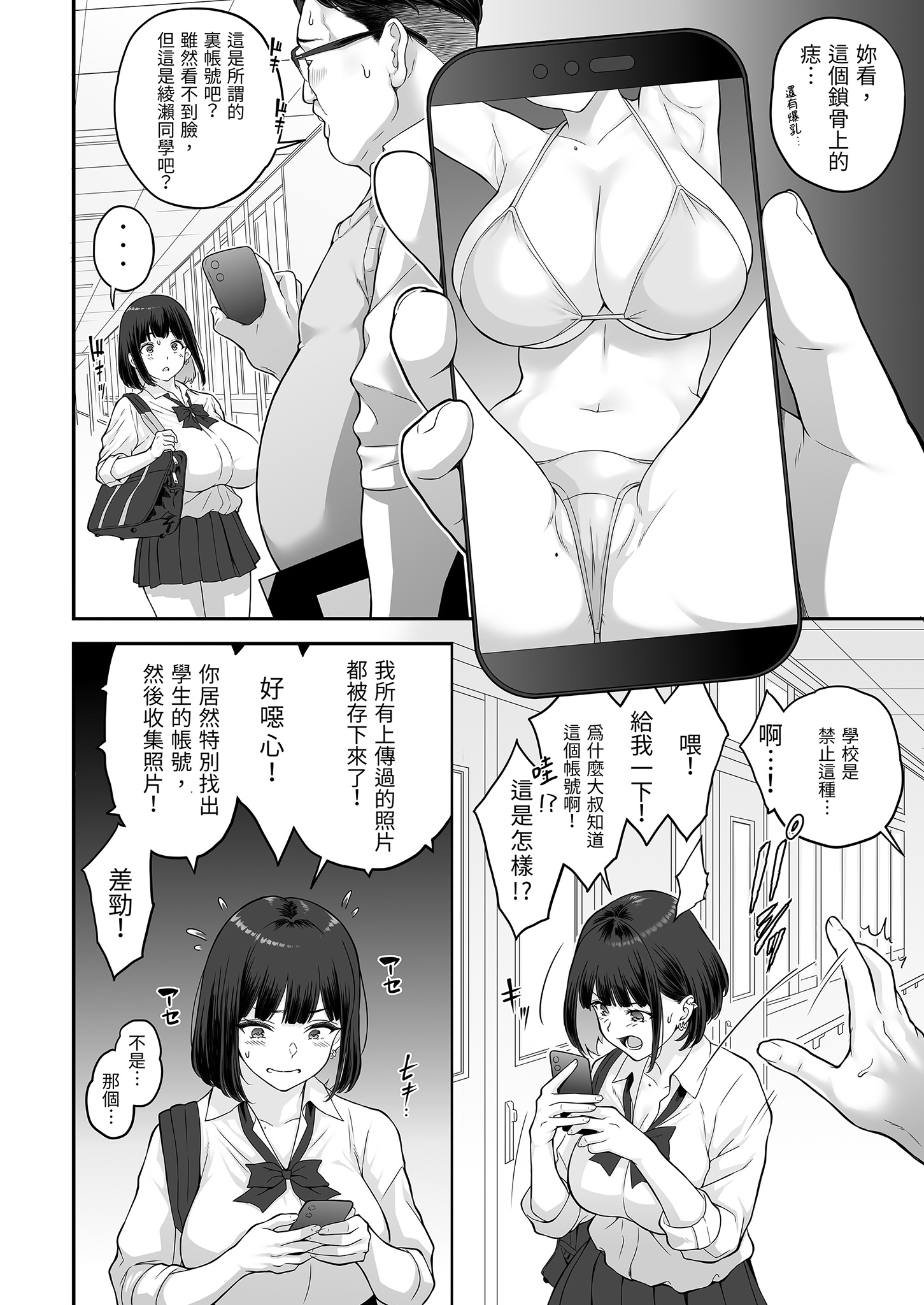 [日本漫画] [ぶた小屋 (ケミガワ)] 爆乳（Mcup）ギャルがオッサンとラブホで汗だくSEXする理由｜爆乳辣妹與大叔的激情大戰 单本,巨乳大奶,女学生,露出,女学生制服,大阴茎#[26P]-20