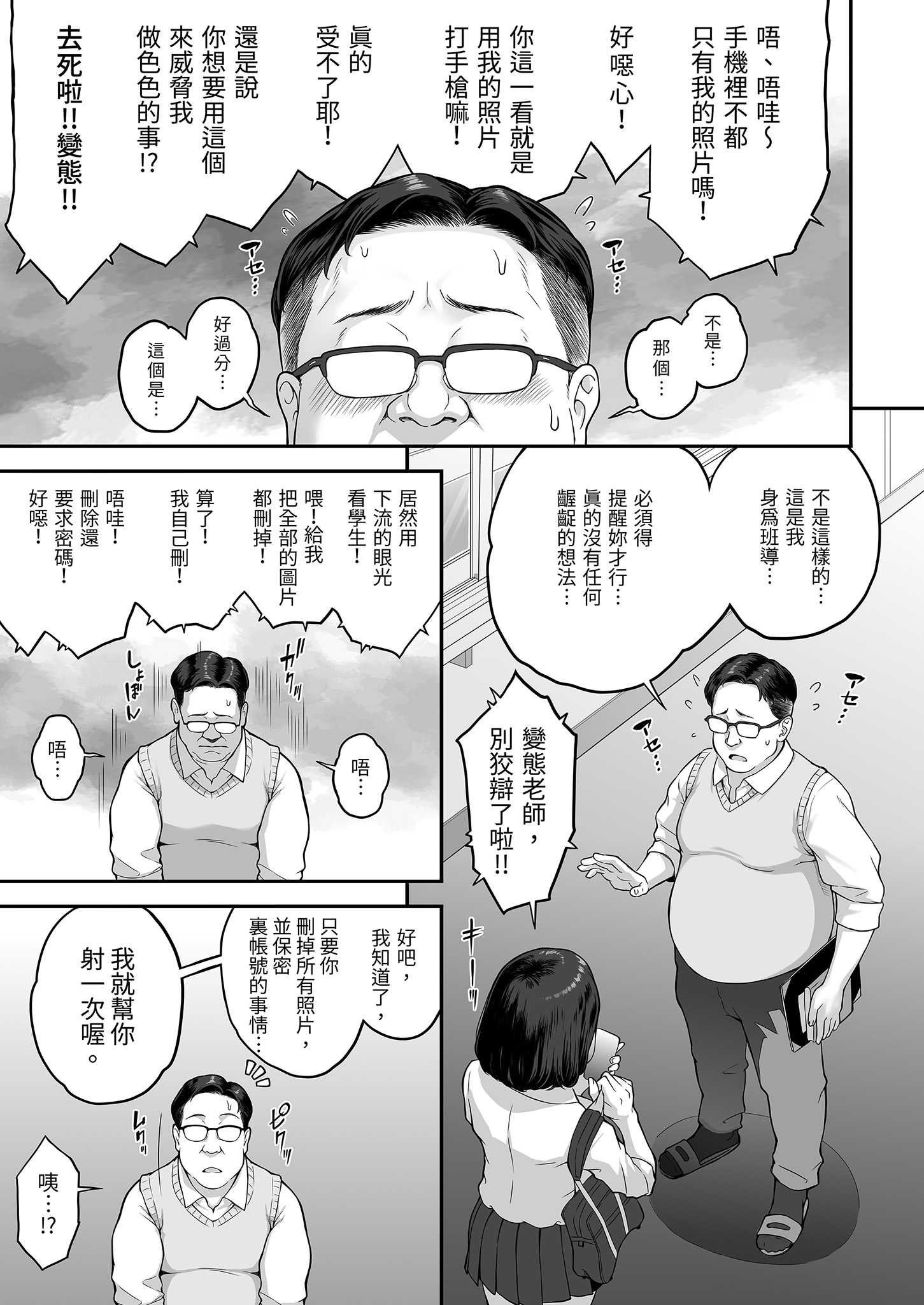 [日本漫画] [ぶた小屋 (ケミガワ)] 爆乳（Mcup）ギャルがオッサンとラブホで汗だくSEXする理由｜爆乳辣妹與大叔的激情大戰 单本,巨乳大奶,女学生,露出,女学生制服,大阴茎#[26P]-21