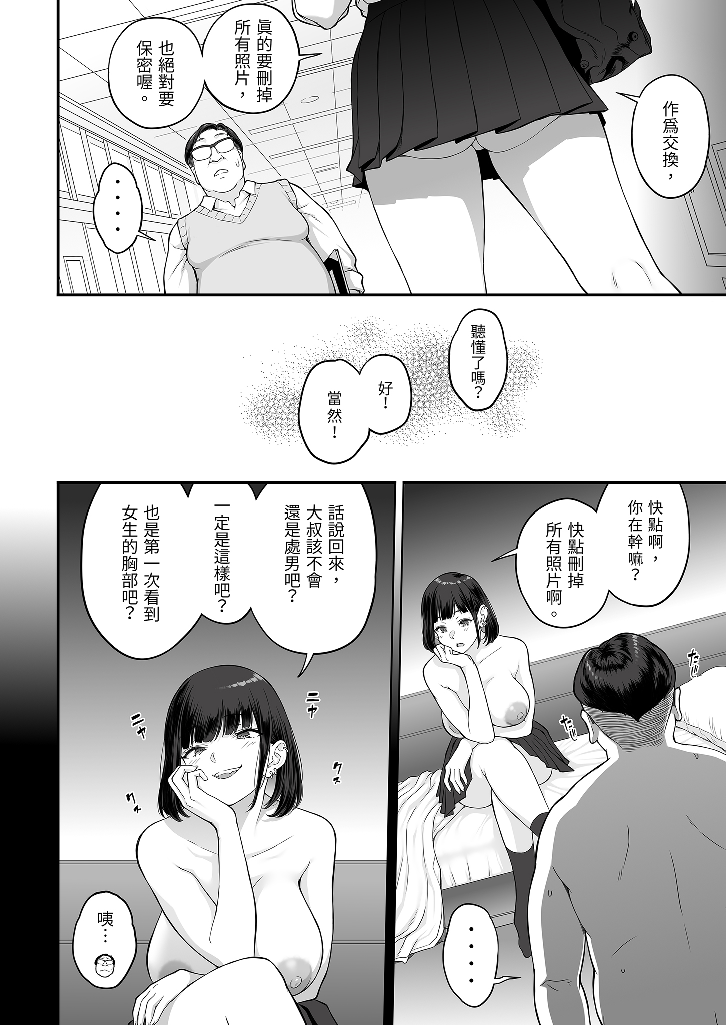 [日本漫画] [ぶた小屋 (ケミガワ)] 爆乳（Mcup）ギャルがオッサンとラブホで汗だくSEXする理由｜爆乳辣妹與大叔的激情大戰 单本,巨乳大奶,女学生,露出,女学生制服,大阴茎#[26P]-22