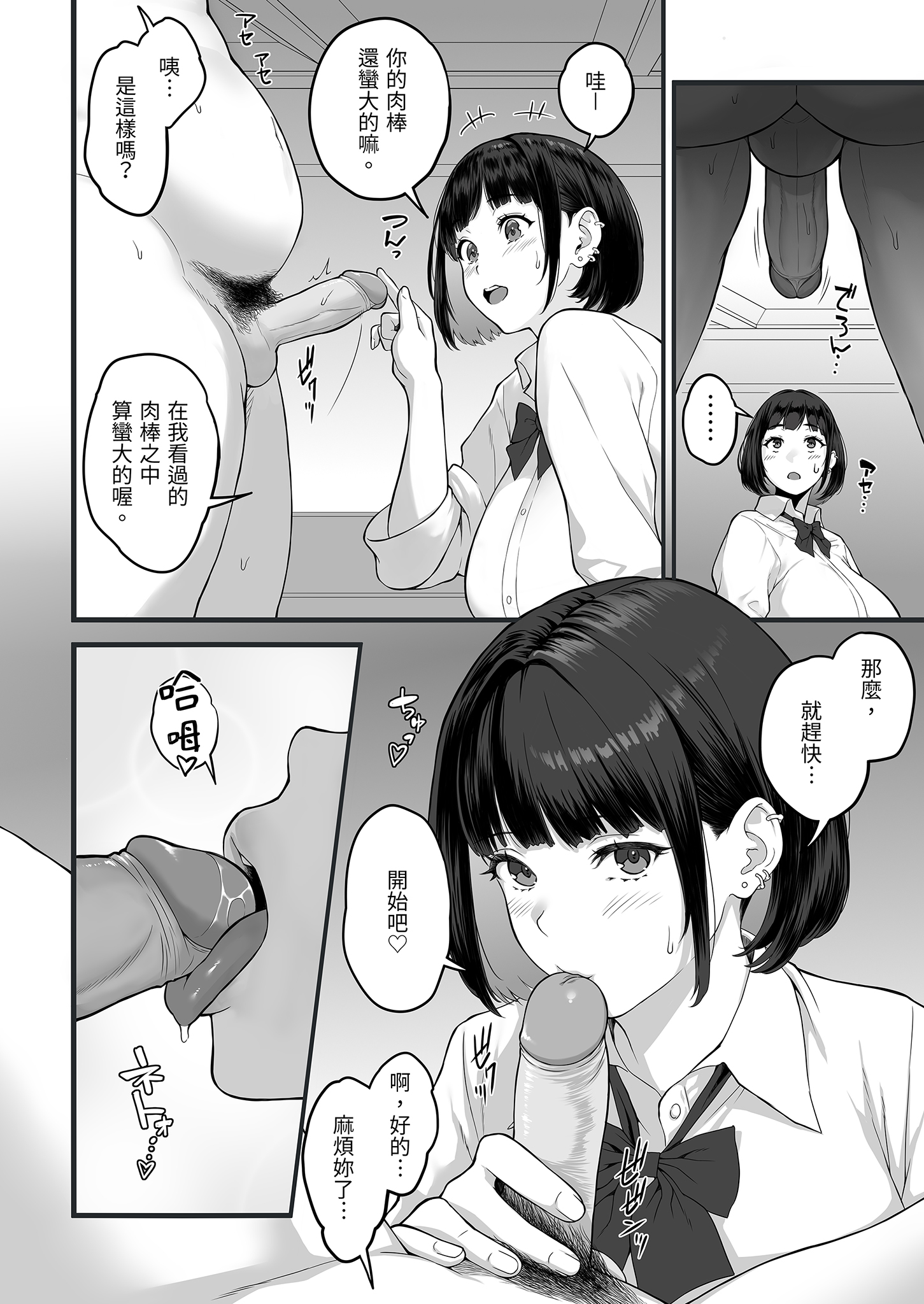 [日本漫画] [ぶた小屋 (ケミガワ)] 爆乳（Mcup）ギャルがオッサンとラブホで汗だくSEXする理由｜爆乳辣妹與大叔的激情大戰 单本,巨乳大奶,女学生,露出,女学生制服,大阴茎#[26P]-6