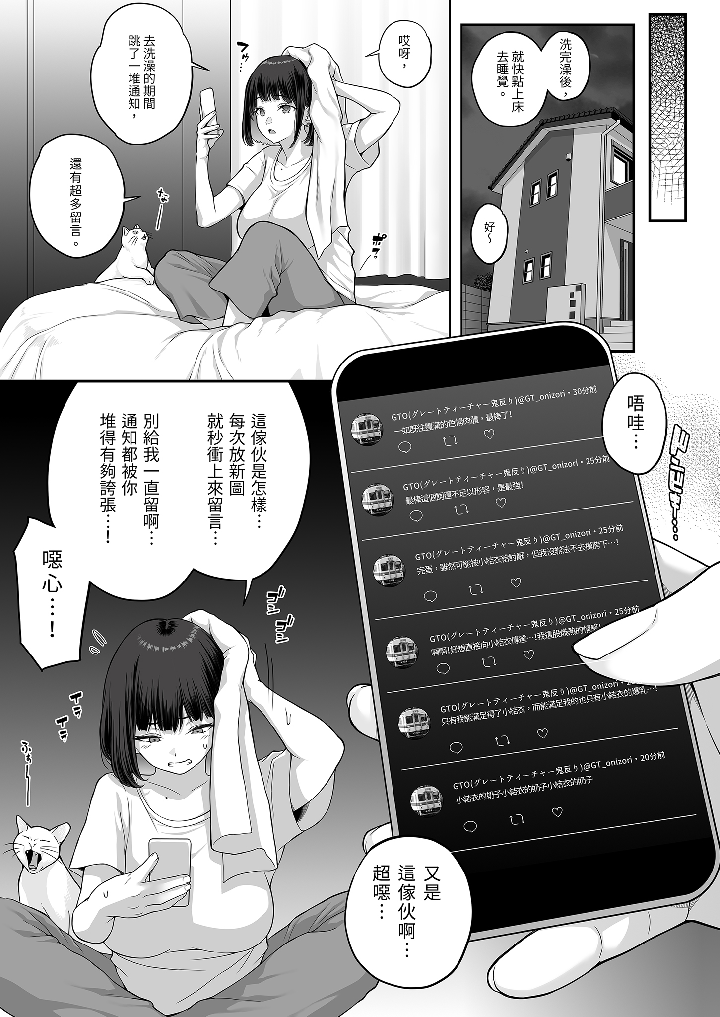 [日本漫画] [ぶた小屋 (ケミガワ)] 爆乳（Mcup）ギャルがオッサンとラブホで汗だくSEXする理由｜爆乳辣妹與大叔的激情大戰 单本,巨乳大奶,女学生,露出,女学生制服,大阴茎#[27P]-11