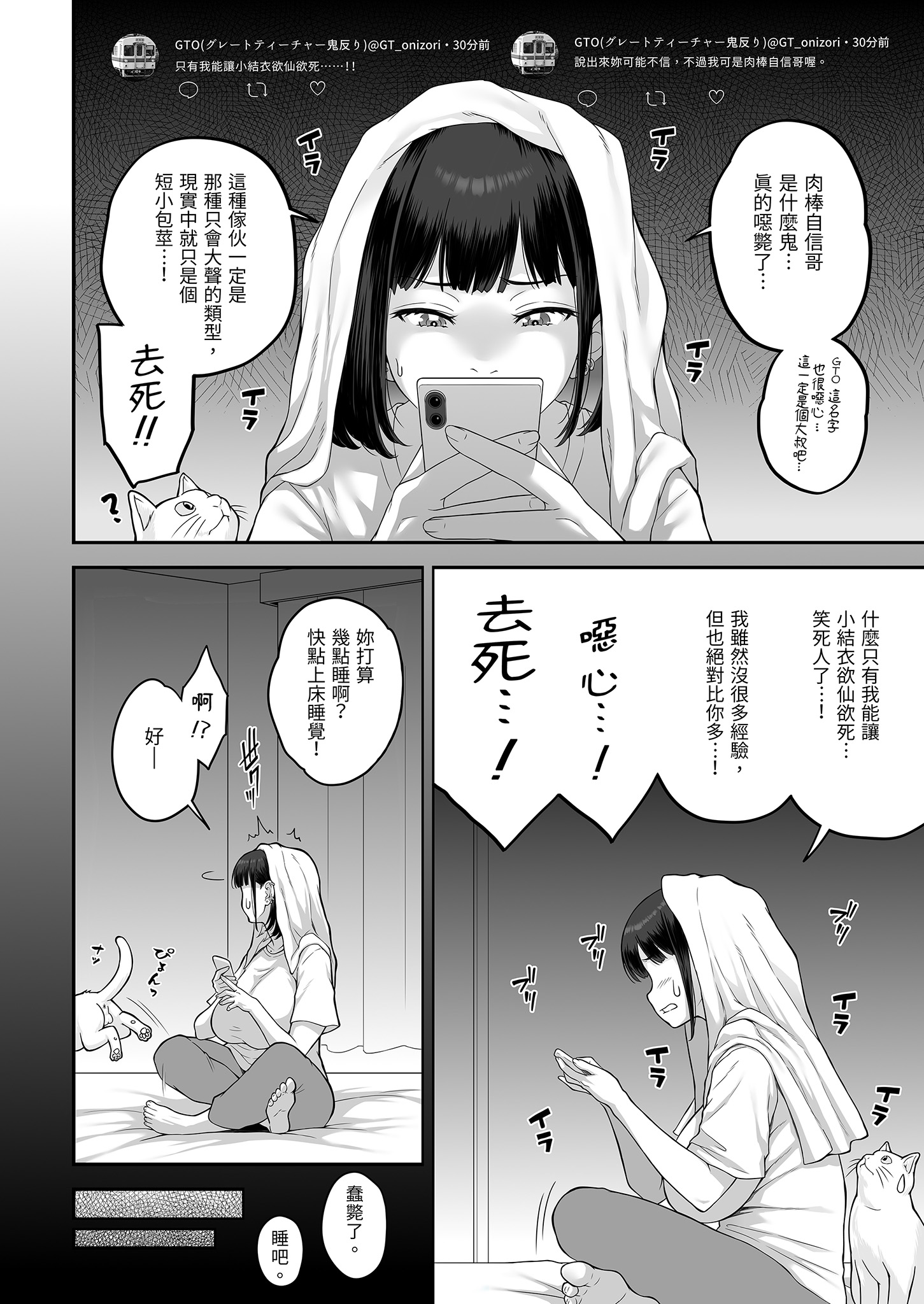 [日本漫画] [ぶた小屋 (ケミガワ)] 爆乳（Mcup）ギャルがオッサンとラブホで汗だくSEXする理由｜爆乳辣妹與大叔的激情大戰 单本,巨乳大奶,女学生,露出,女学生制服,大阴茎#[27P]-12