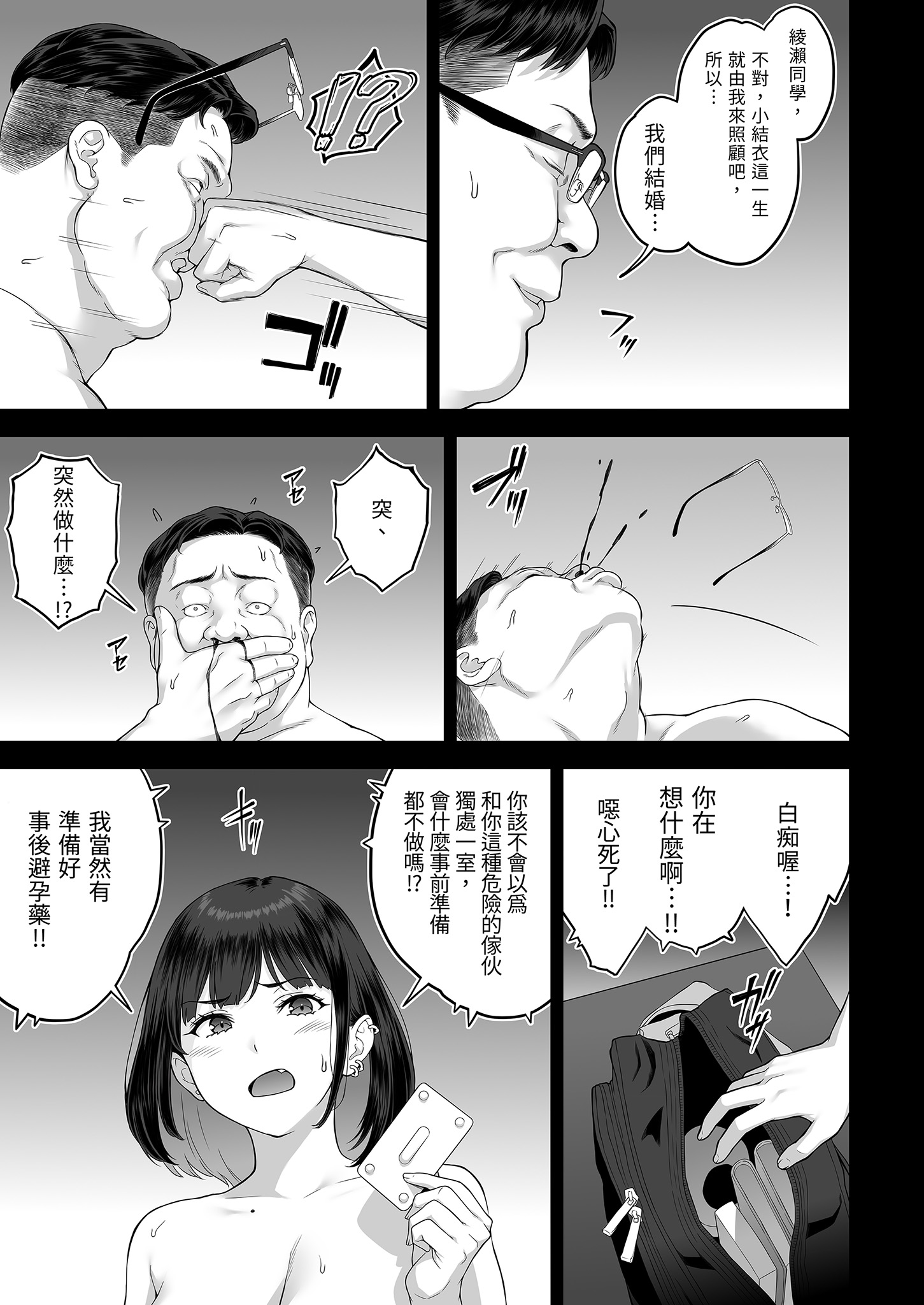 [日本漫画] [ぶた小屋 (ケミガワ)] 爆乳（Mcup）ギャルがオッサンとラブホで汗だくSEXする理由｜爆乳辣妹與大叔的激情大戰 单本,巨乳大奶,女学生,露出,女学生制服,大阴茎#[20P]-16