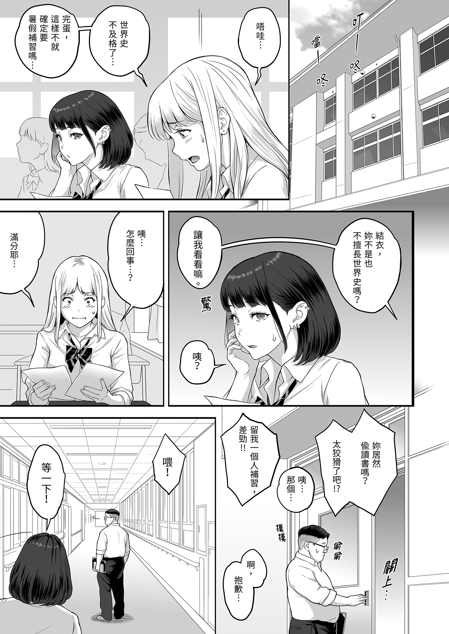 [日本漫画] [ぶた小屋 (ケミガワ)] 爆乳（Mcup）ギャルがオッサンとラブホで汗だくSEXする理由｜爆乳辣妹與大叔的激情大戰 单本,巨乳大奶,女学生,露出,女学生制服,大阴茎#[20P]-18