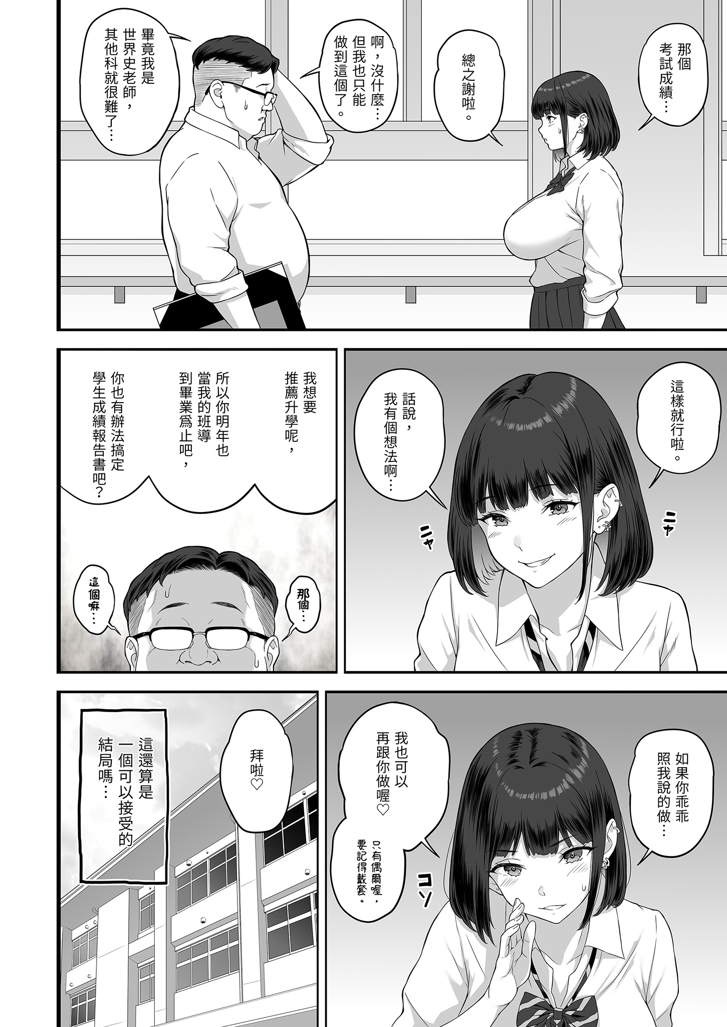 [日本漫画] [ぶた小屋 (ケミガワ)] 爆乳（Mcup）ギャルがオッサンとラブホで汗だくSEXする理由｜爆乳辣妹與大叔的激情大戰 单本,巨乳大奶,女学生,露出,女学生制服,大阴茎#[20P]-19