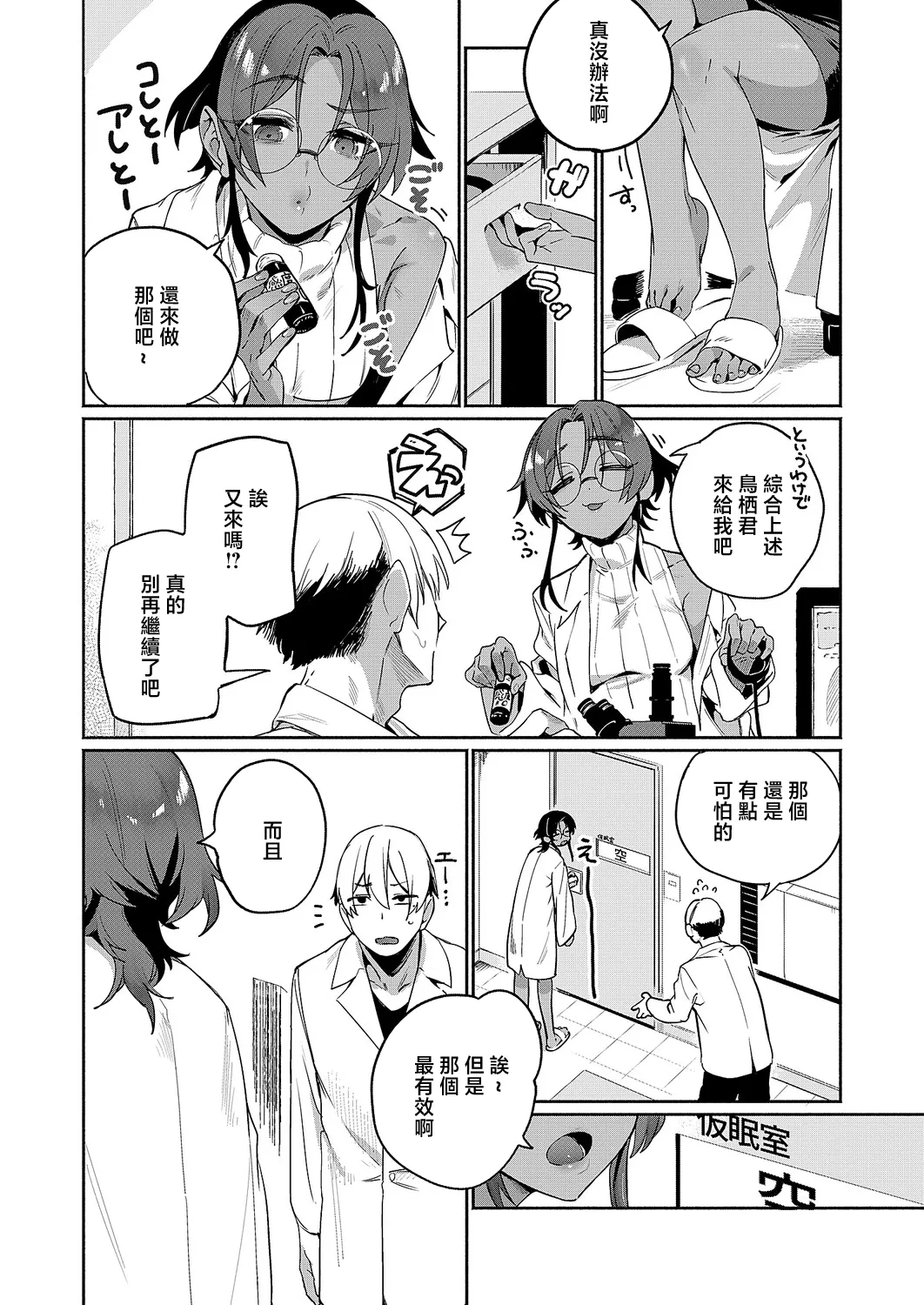 [日本漫画] [鳥茶丸] サエ博士の性態調査 (コミック エグゼ 71) 单本,巨乳大奶,露出,大阴茎#[24P]-2