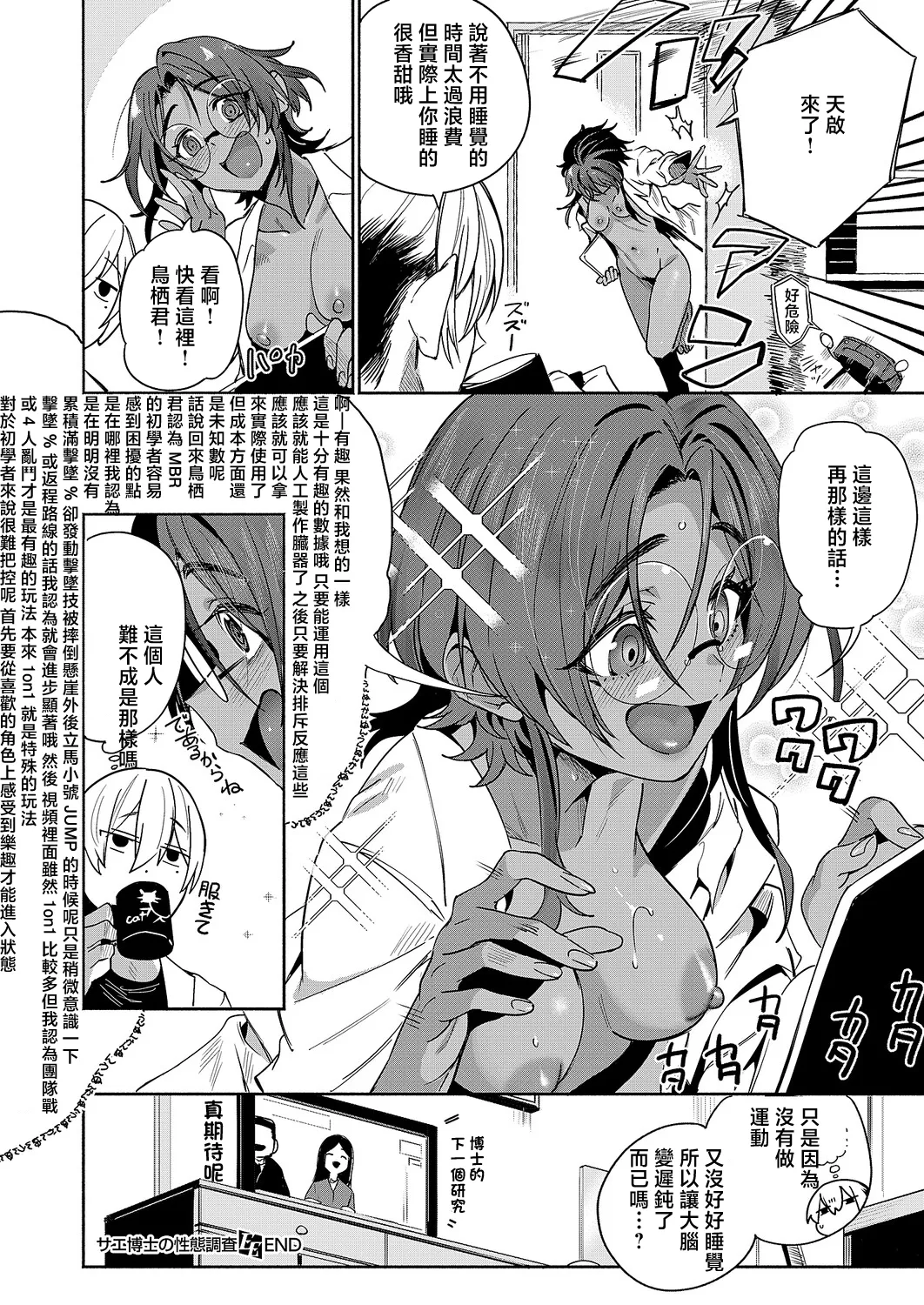 [日本漫画] [鳥茶丸] サエ博士の性態調査 (コミック エグゼ 71) 单本,巨乳大奶,露出,大阴茎#[24P]-24