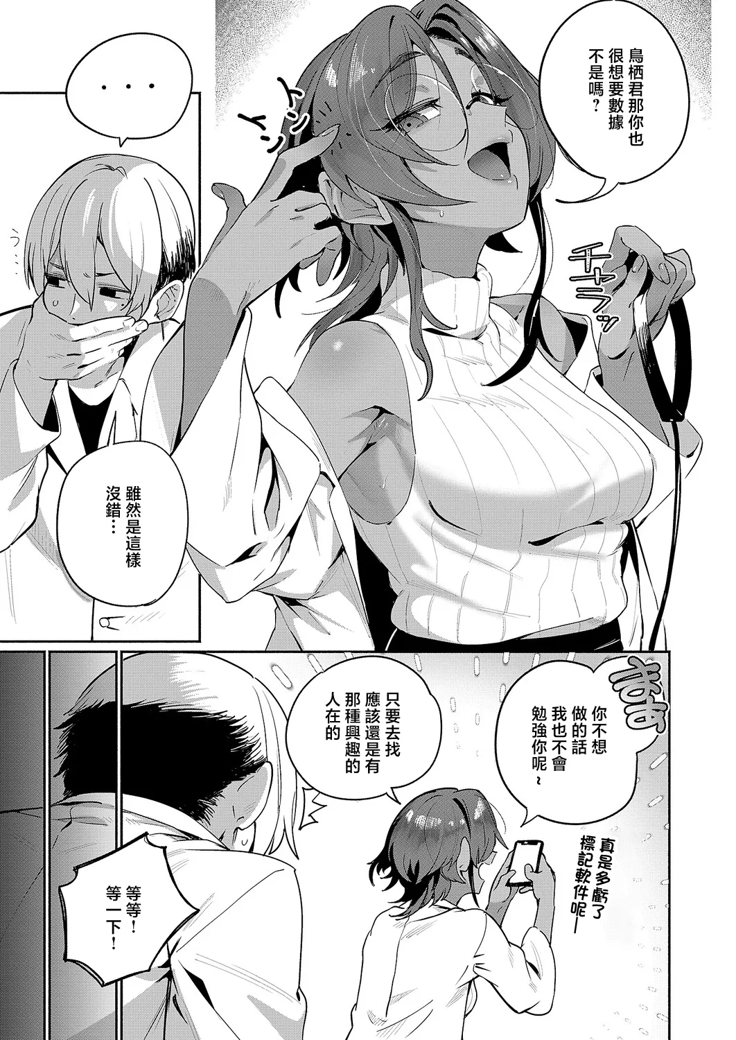 [日本漫画] [鳥茶丸] サエ博士の性態調査 (コミック エグゼ 71) 单本,巨乳大奶,露出,大阴茎#[24P]-3