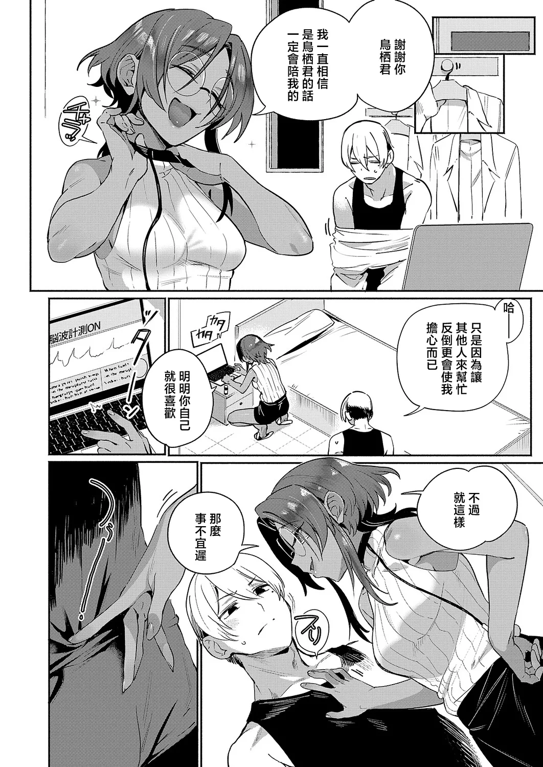 [日本漫画] [鳥茶丸] サエ博士の性態調査 (コミック エグゼ 71) 单本,巨乳大奶,露出,大阴茎#[24P]-4