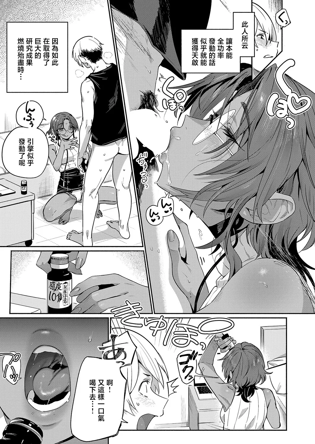 [日本漫画] [鳥茶丸] サエ博士の性態調査 (コミック エグゼ 71) 单本,巨乳大奶,露出,大阴茎#[24P]-7