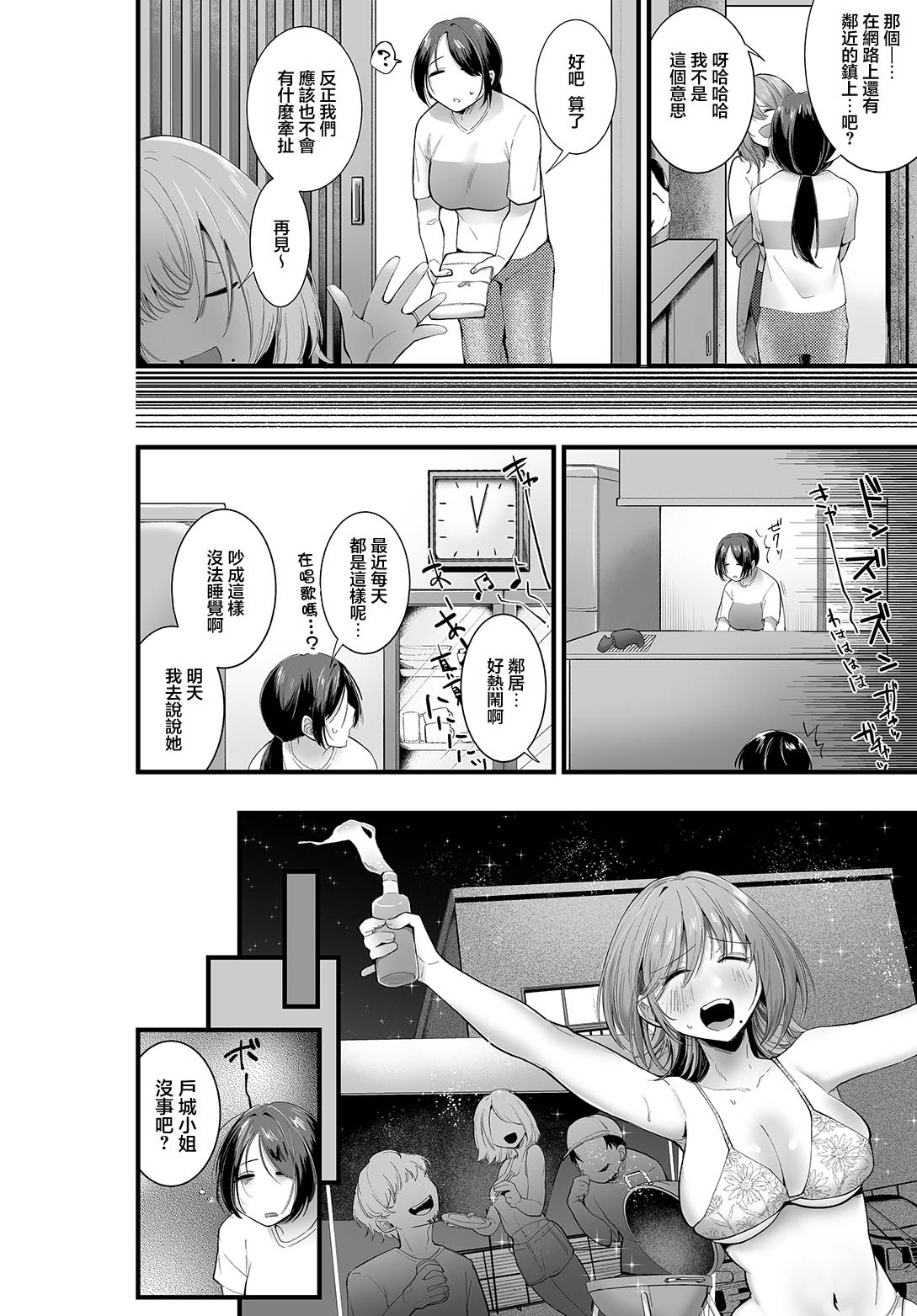 [日本漫画] [浜生キュン治郎] 田舎に興奮しろう! (COMIC ルクセリア vol.05) 单本,巨乳大奶,露出,大阴茎#[20P]-2