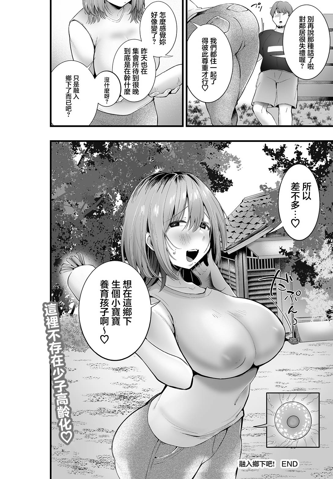 [日本漫画] [浜生キュン治郎] 田舎に興奮しろう! (COMIC ルクセリア vol.05) 单本,巨乳大奶,露出,大阴茎#[20P]-20