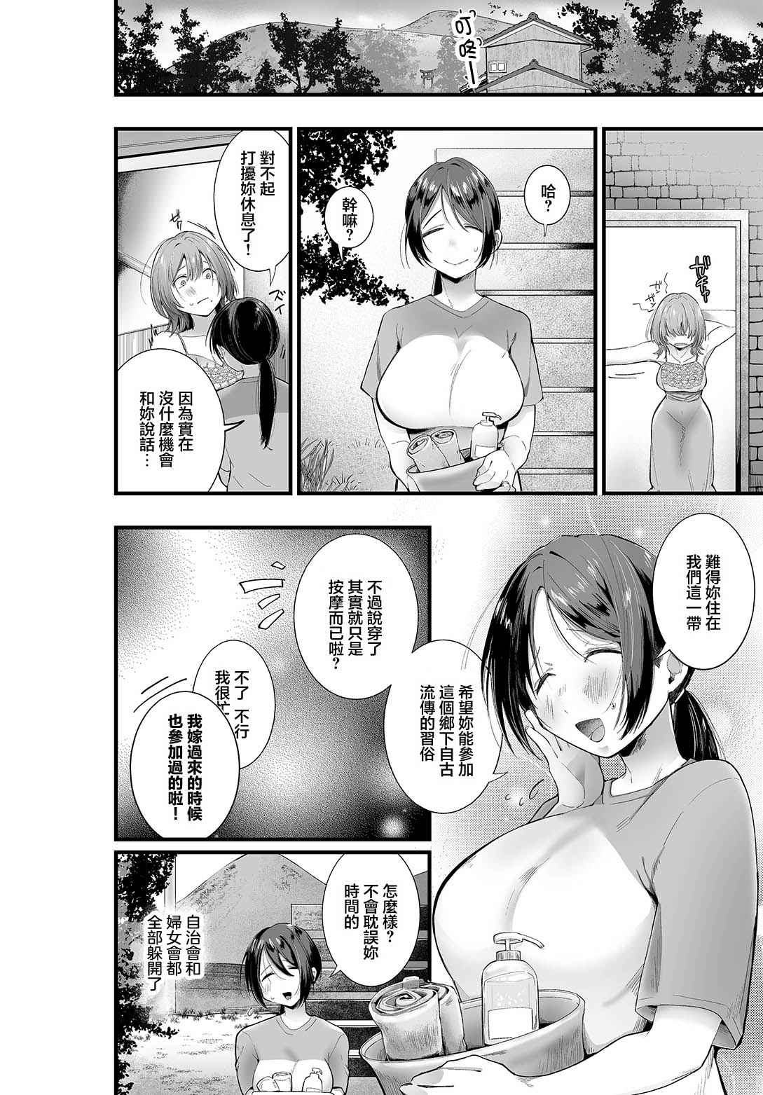 [日本漫画] [浜生キュン治郎] 田舎に興奮しろう! (COMIC ルクセリア vol.05) 单本,巨乳大奶,露出,大阴茎#[20P]-4