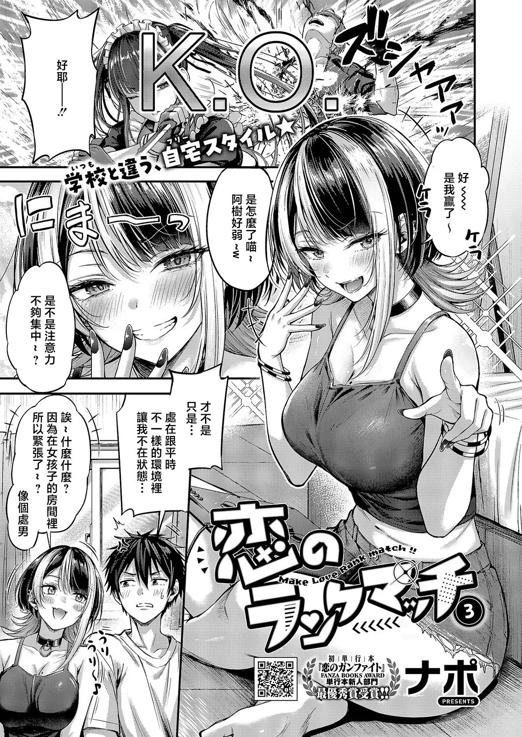 [日本漫画] [ナポ] 恋のランクマッチ③ (コミック エグゼ 71) 单本,巨乳大奶,露出,大阴茎#[36P]-1