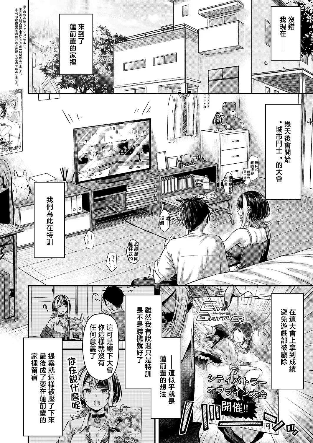 [日本漫画] [ナポ] 恋のランクマッチ③ (コミック エグゼ 71) 单本,巨乳大奶,露出,大阴茎#[36P]-2