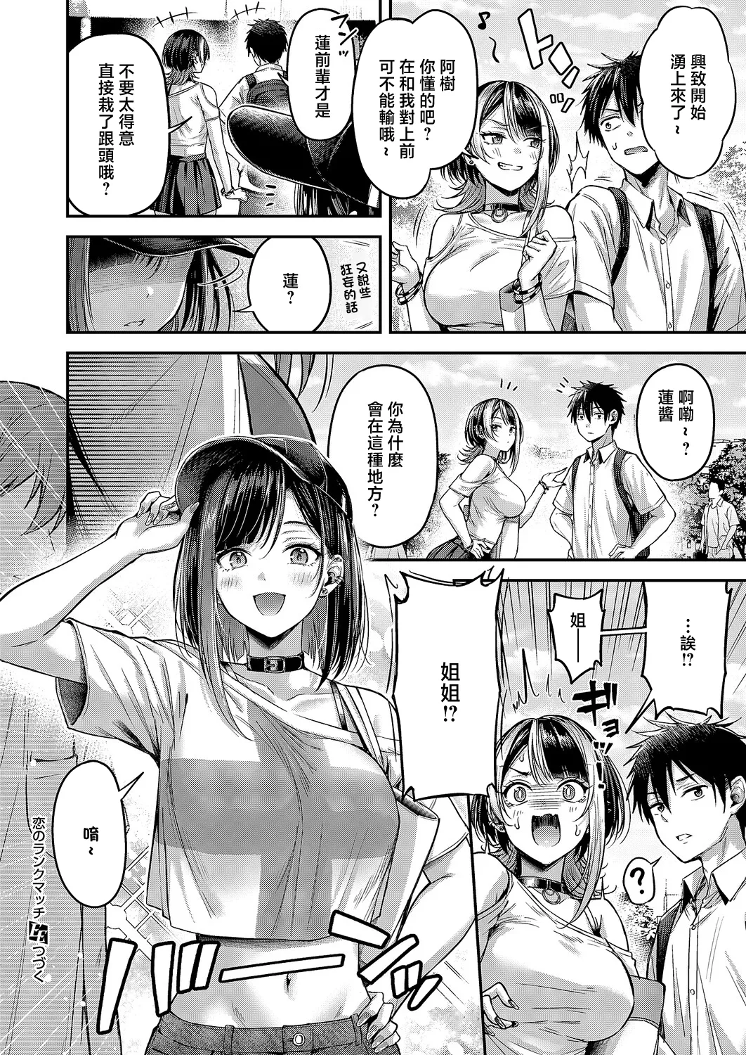 [日本漫画] [ナポ] 恋のランクマッチ③ (コミック エグゼ 71) 单本,巨乳大奶,露出,大阴茎#[36P]-36